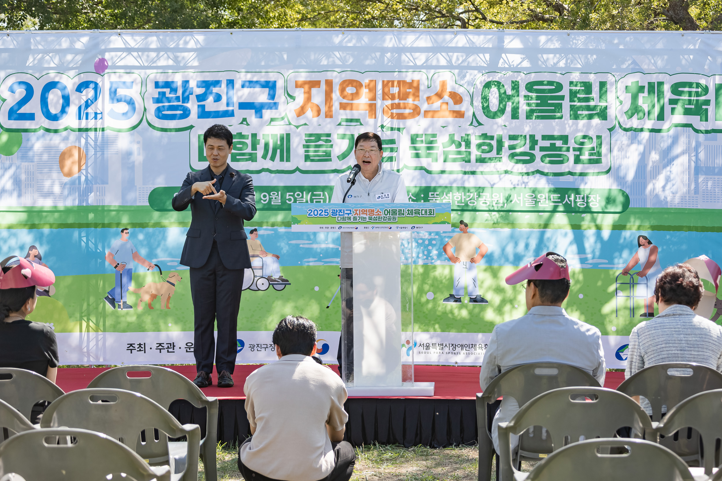 20250905-2025 광진구 지역명소 어울림 체육대회 개회식 20250905-09268_G_145459.jpg