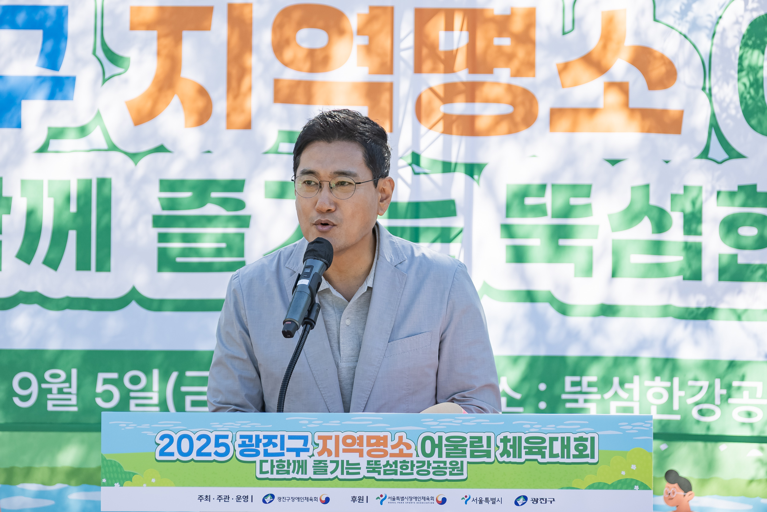 20250905-2025 광진구 지역명소 어울림 체육대회 개회식 20250905-09344_G_145500.jpg