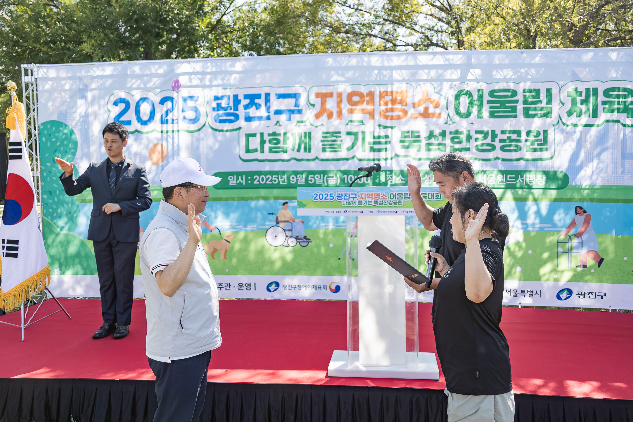 20250905-2025 광진구 지역명소 어울림 체육대회 개회식 20250905-09396_G_145500.jpg