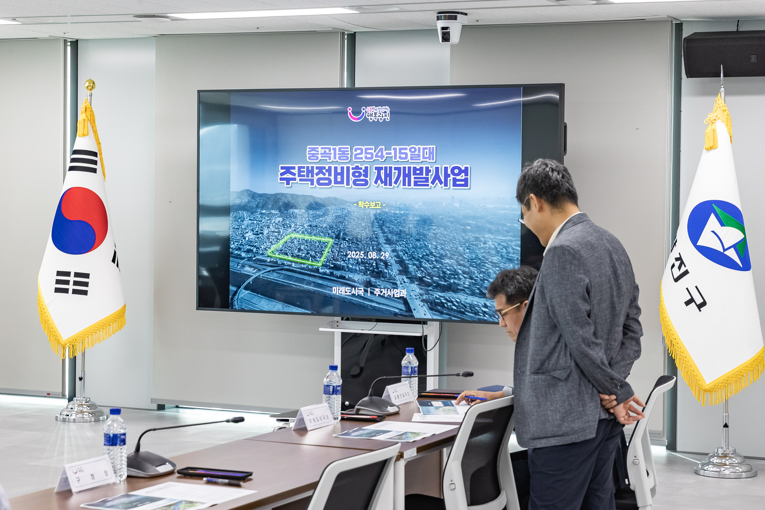 20250829-중곡1동 254-15번지 일대 정비걔획 수립 및 정비계획 용역 착수보고회 20250829-11977_L_144151.jpg