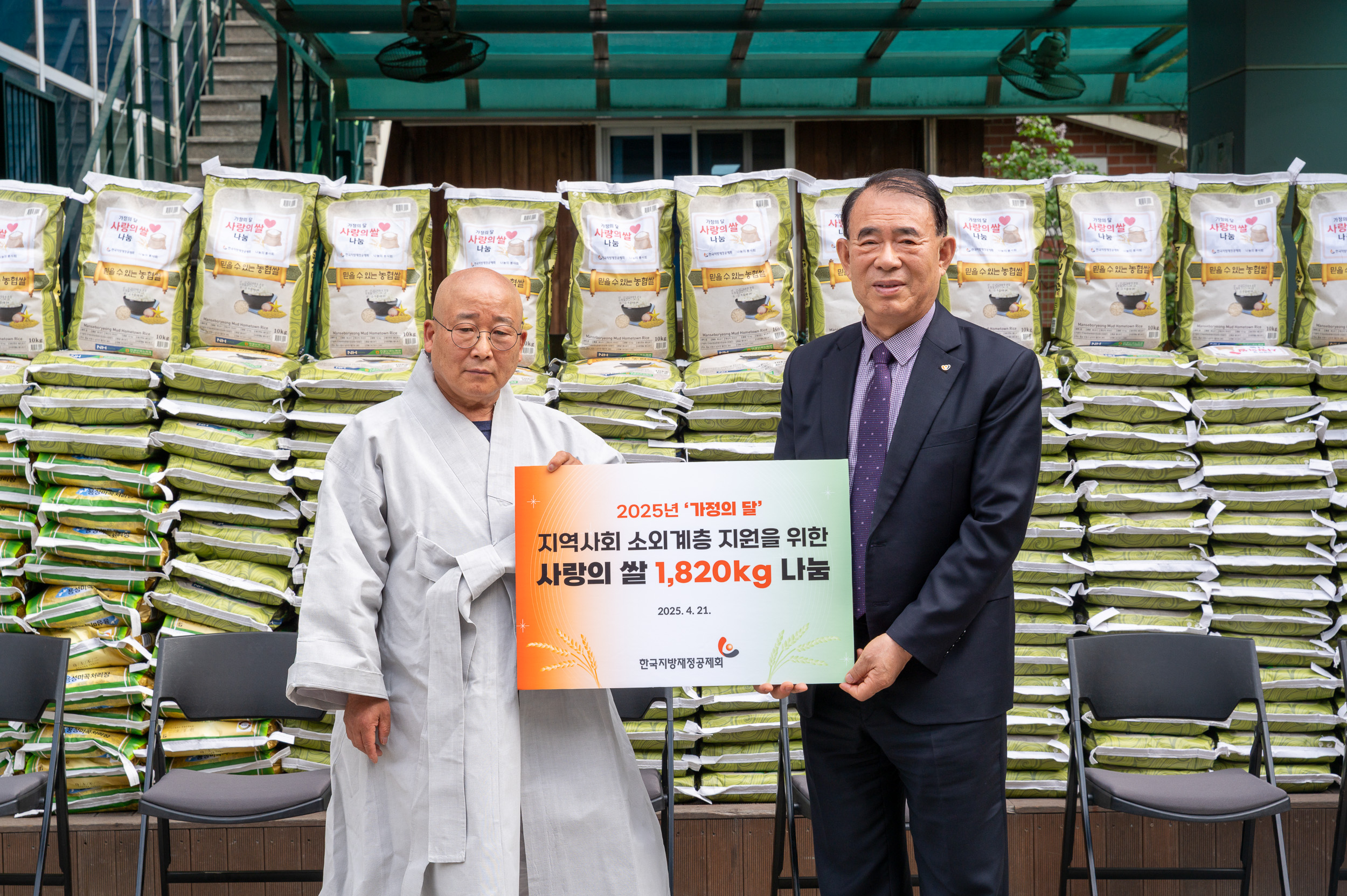 20250421-자양1동 가정의 달맞이 행복의 쌀 나눔 행사 20250421-58080_L_184559.jpg