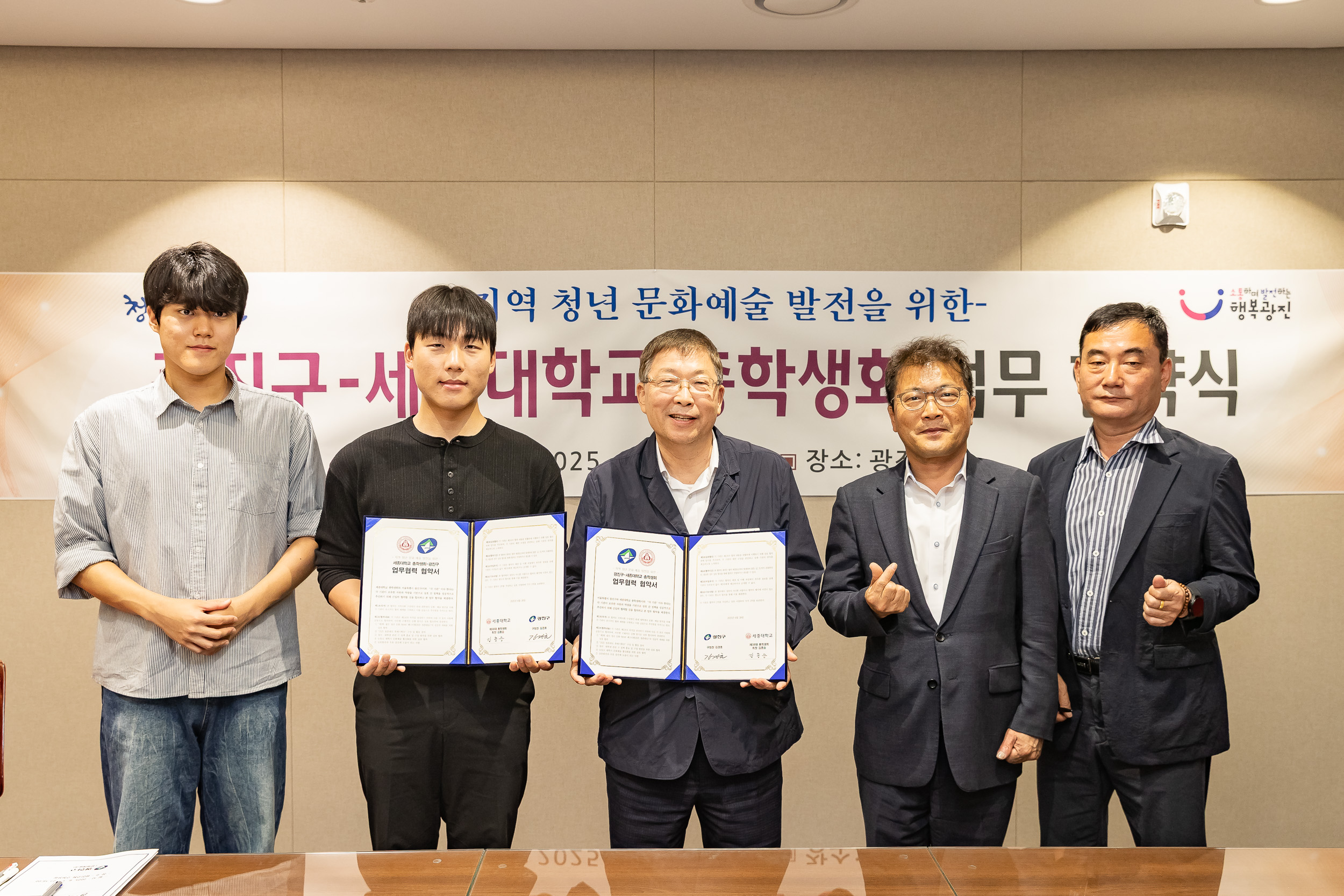 20250618-세종대학교 총학생회 청춘대로 업무협약식 20250618-111665_L_200213.jpg