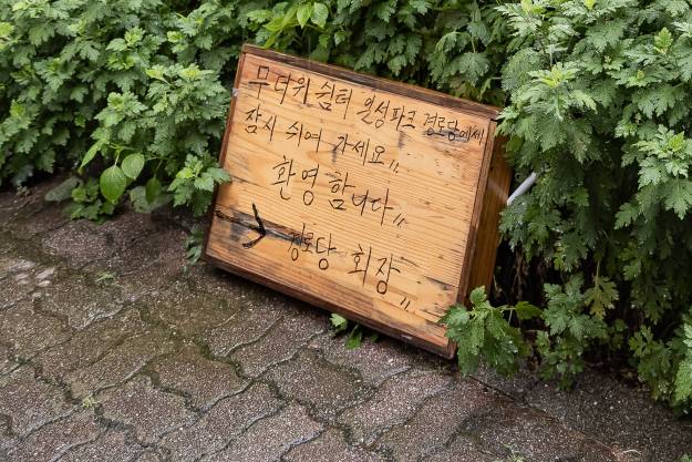 20250806-일성파크경로당 시설점검 현장방문