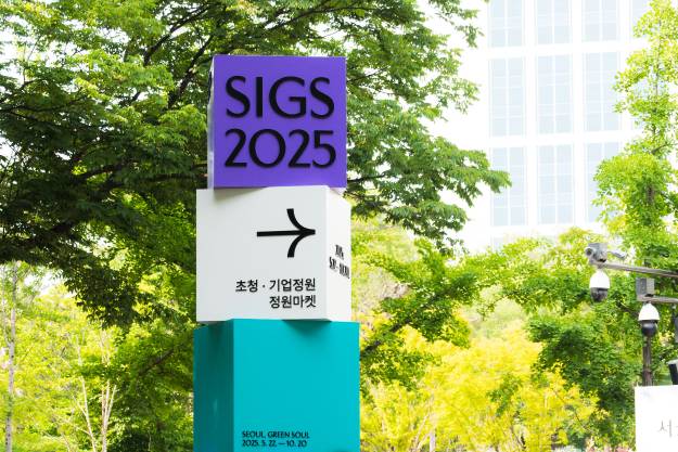 20250529-서울 국제 정원박람회 방문(보라매공원)