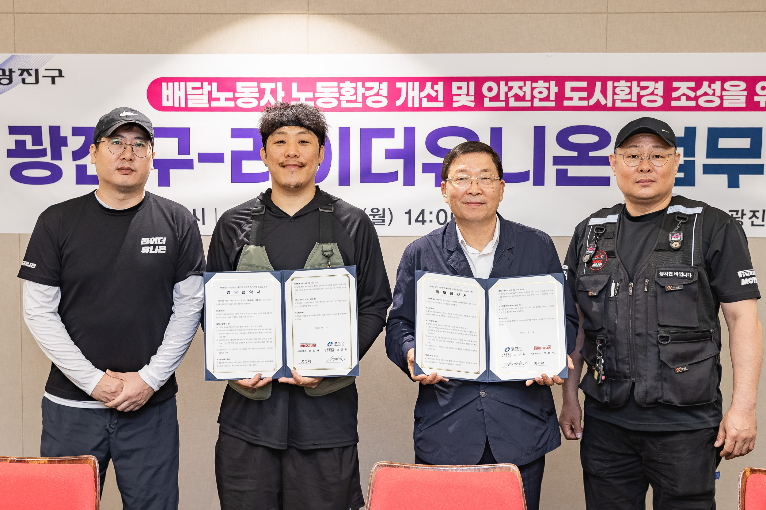 20250721-광진구-라이더유니온 업무협약식 20250721-12401_L_150946.jpg