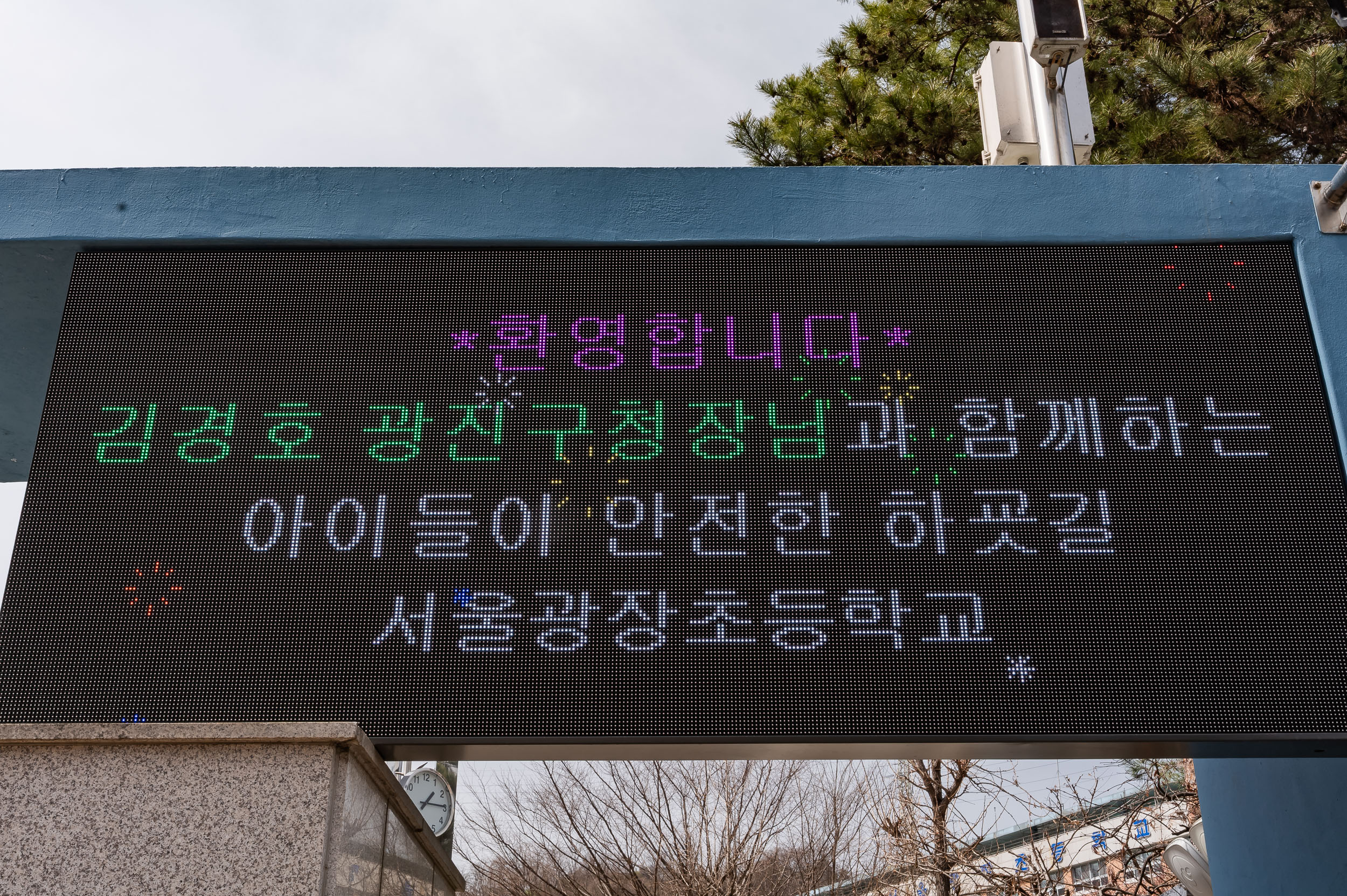 20250326-학교앞 소통 나들이 20250326-34267_L_170329.jpg