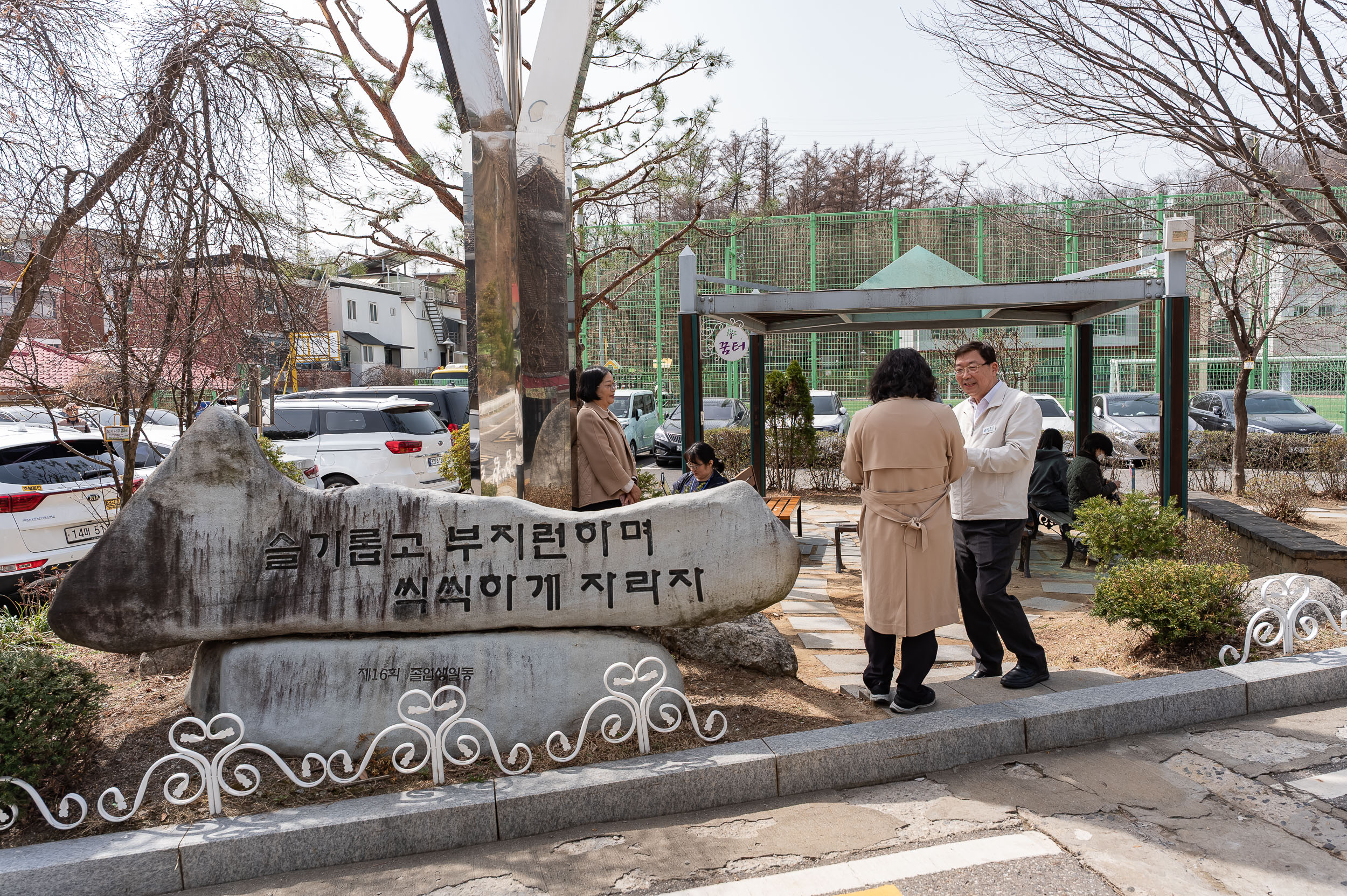 20250326-학교앞 소통 나들이