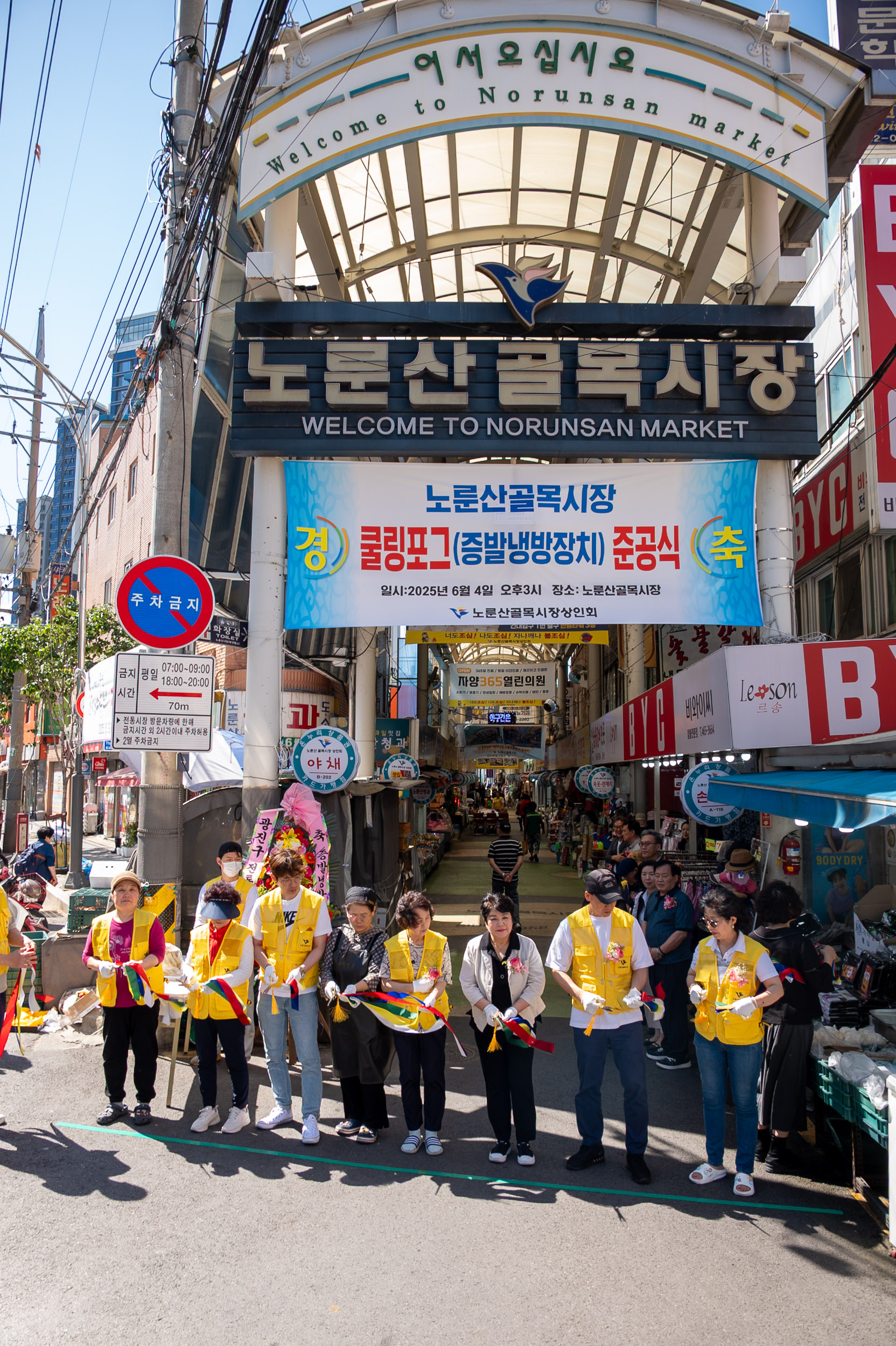20250604-노룬산골목시장 쿨링포그(증발냉방장치) 준공식 20250604-92867_L_180452.jpg