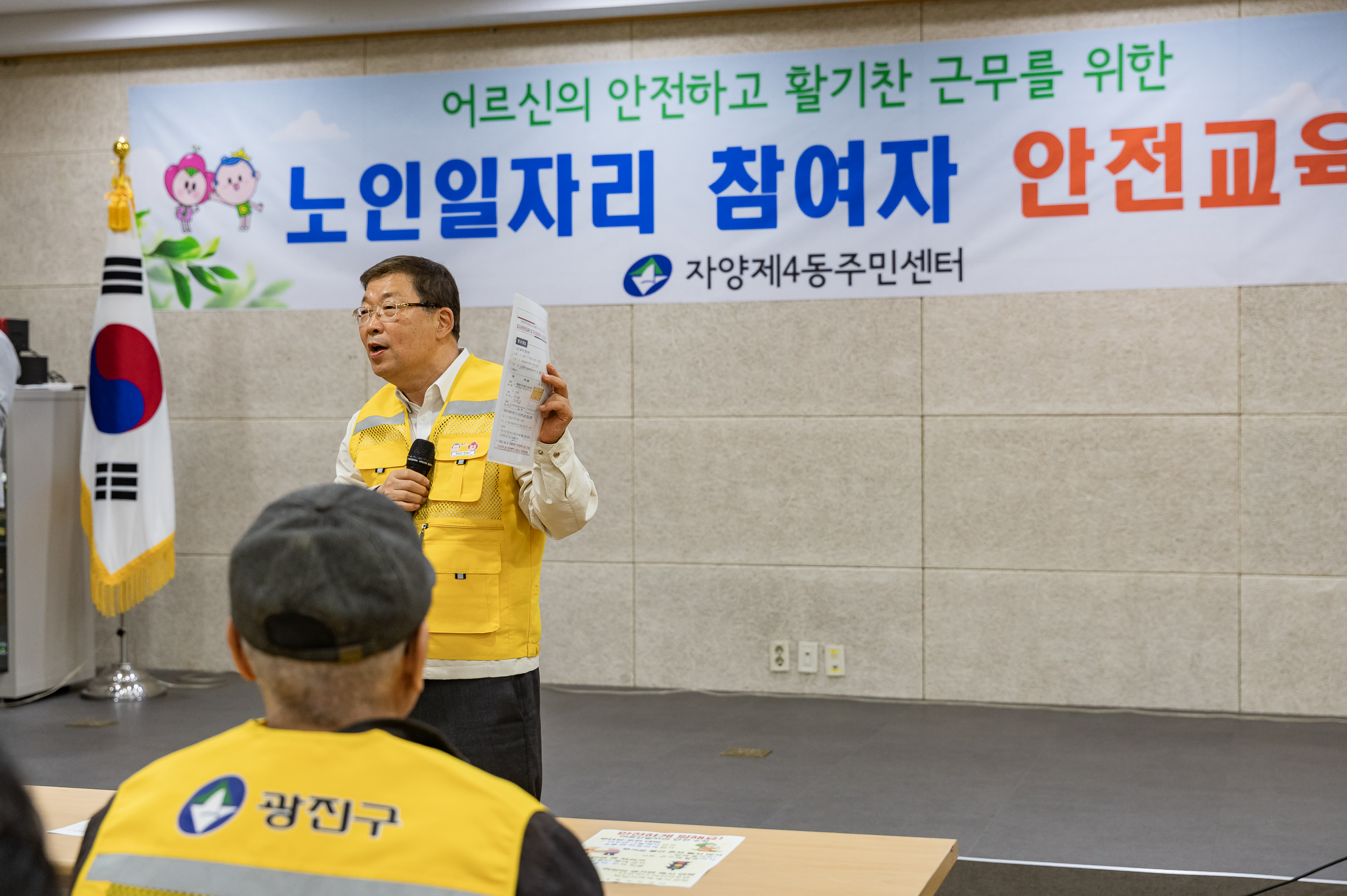 20250417-자양4동 노인일자리 안전교육 20250417-52204_L_101007.jpg
