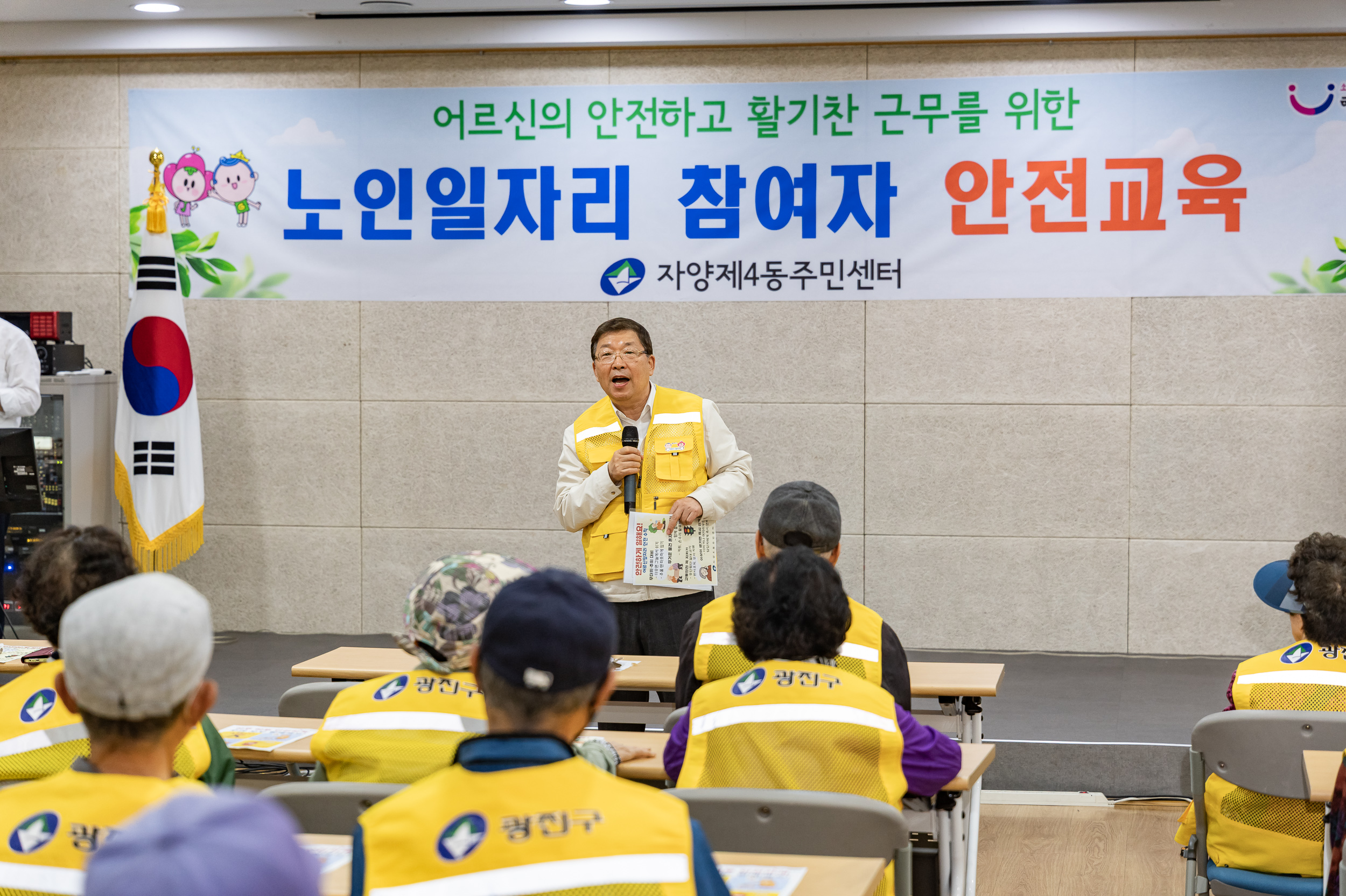 20250417-자양4동 노인일자리 안전교육 20250417-52224_L_101007.jpg