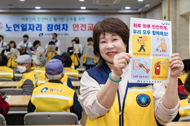 20250417-자양4동 노인일자리 안전교육