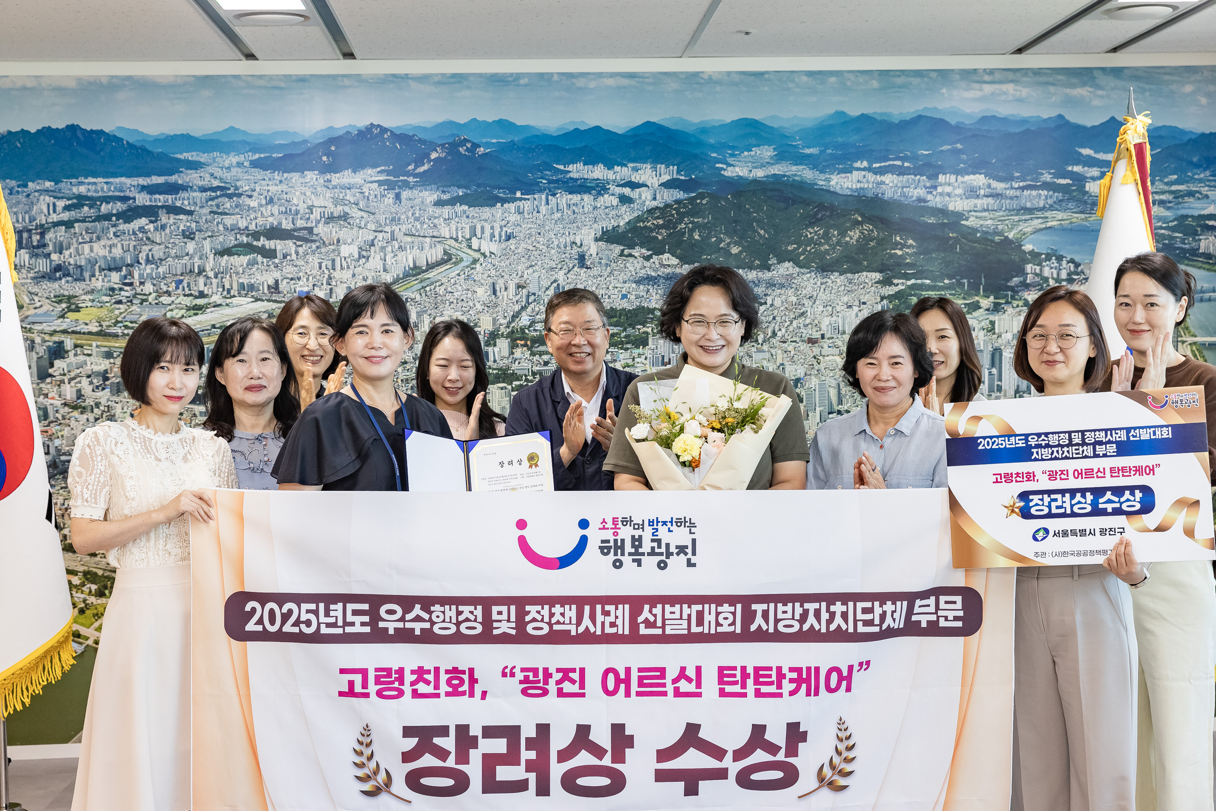 20250710-2025년도 우수행정 및 정책사례 선발대회 고령친화, '광진 어르신 탄탄케어' 장려상 수상 20250710-1447_L_172258.jpg