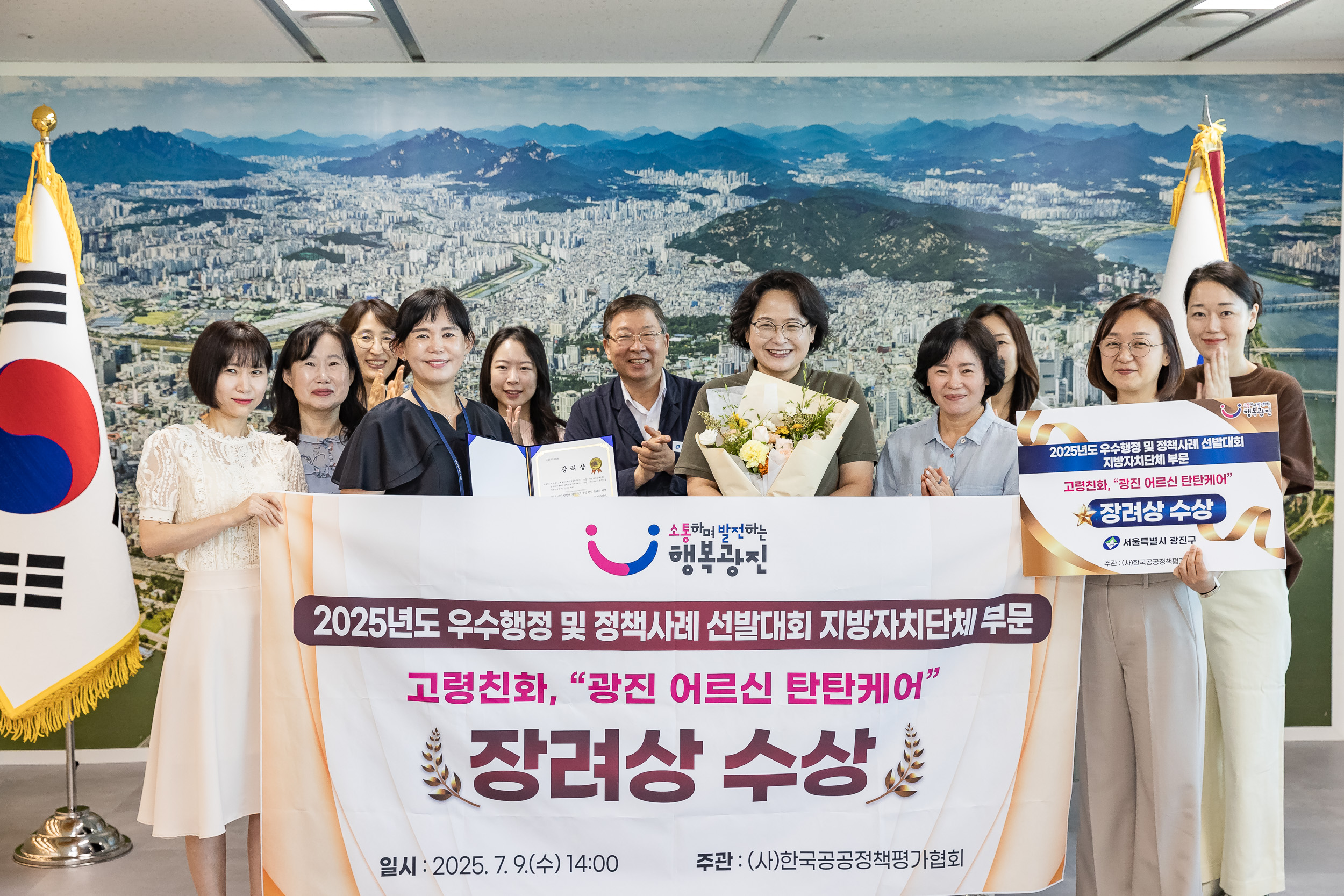 20250710-2025년도 우수행정 및 정책사례 선발대회 고령친화, '광진 어르신 탄탄케어' 장려상 수상 20250710-1454_L_172258.jpg