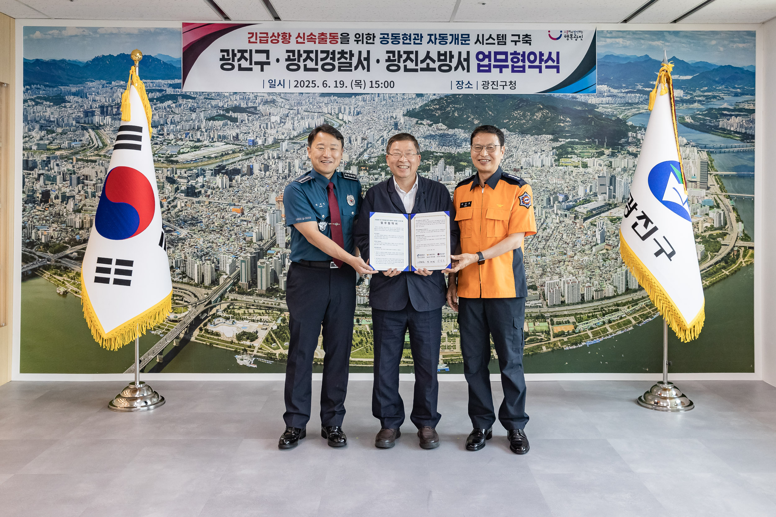 20250619-광진구-광진경찰서-광진소방서 업협약식 20250619-112687_L_200558.jpg