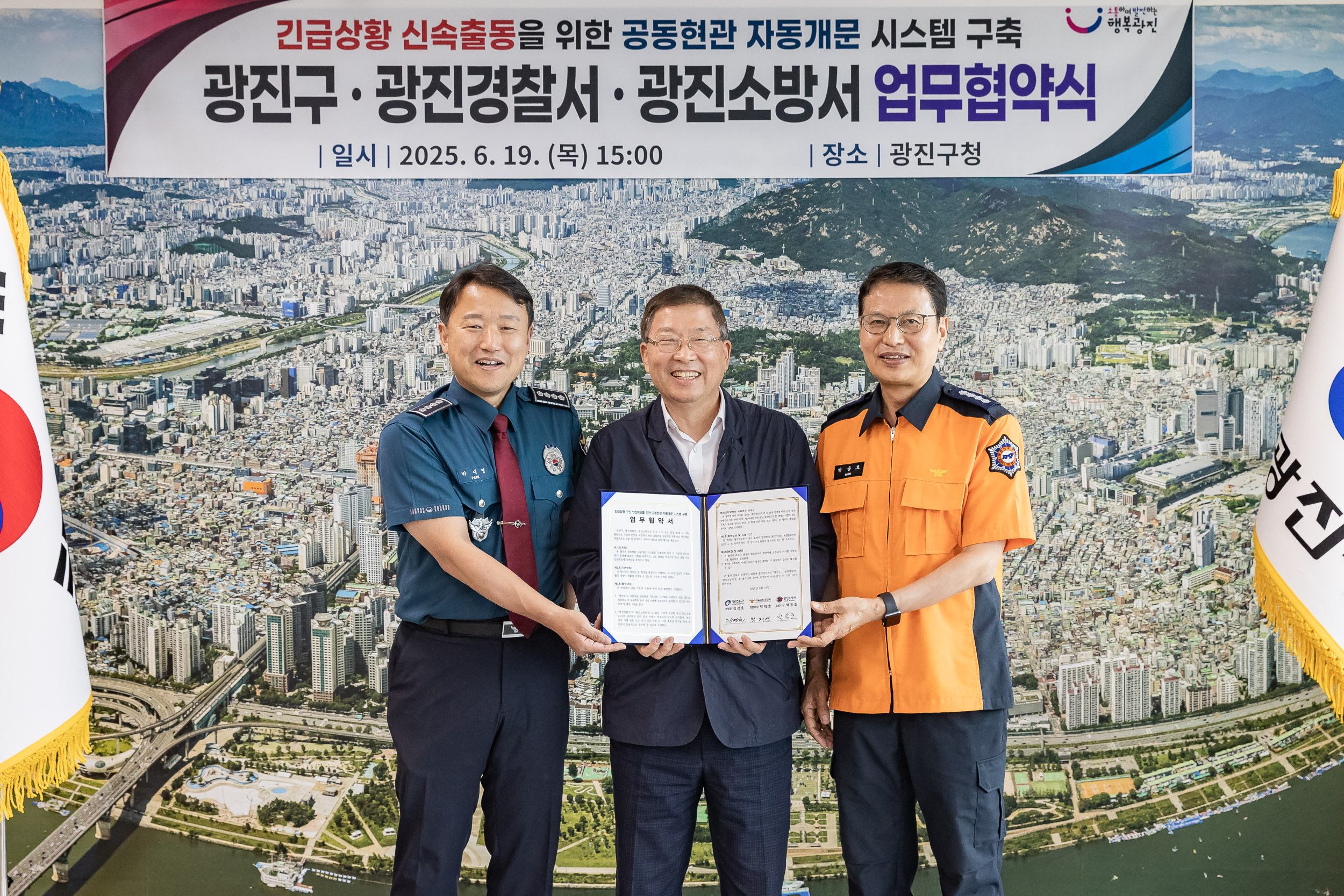 20250619-광진구-광진경찰서-광진소방서 업협약식
