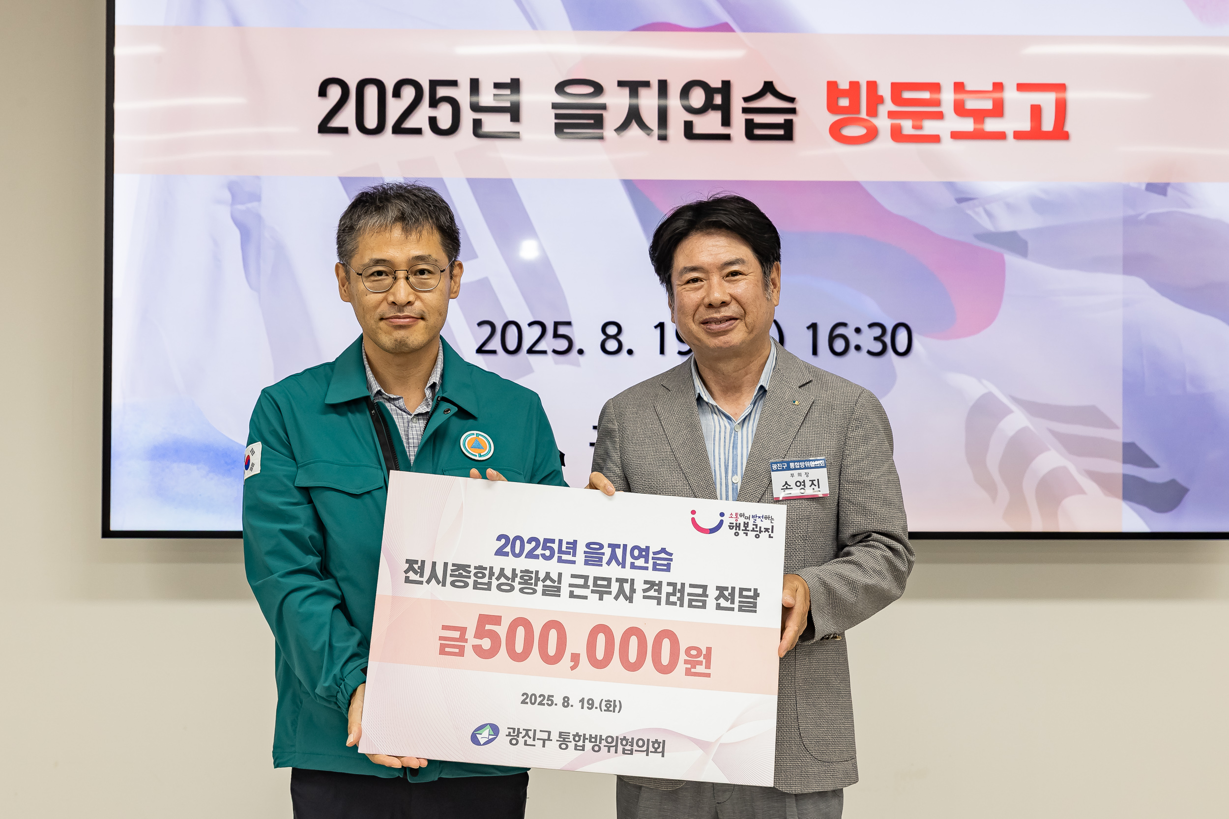 20250819-광진구 통합방위협의회 을지연습 참관보고회 20250819-3360_L_110138.jpg