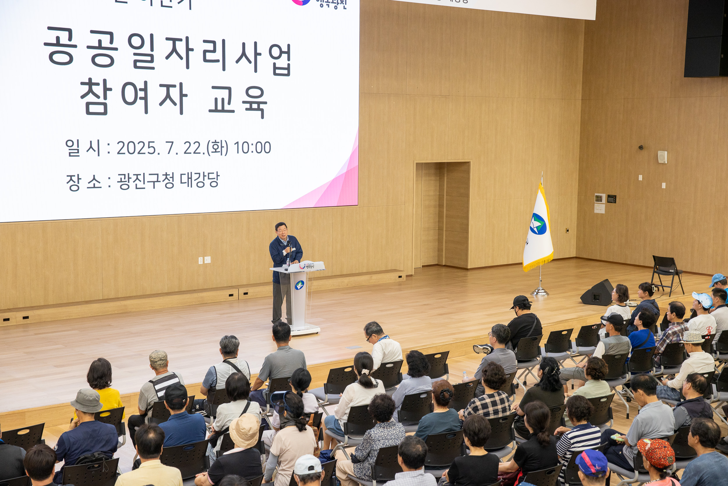 20250722-2025년 하반기 공공일자리사업 참여자교육(2차)