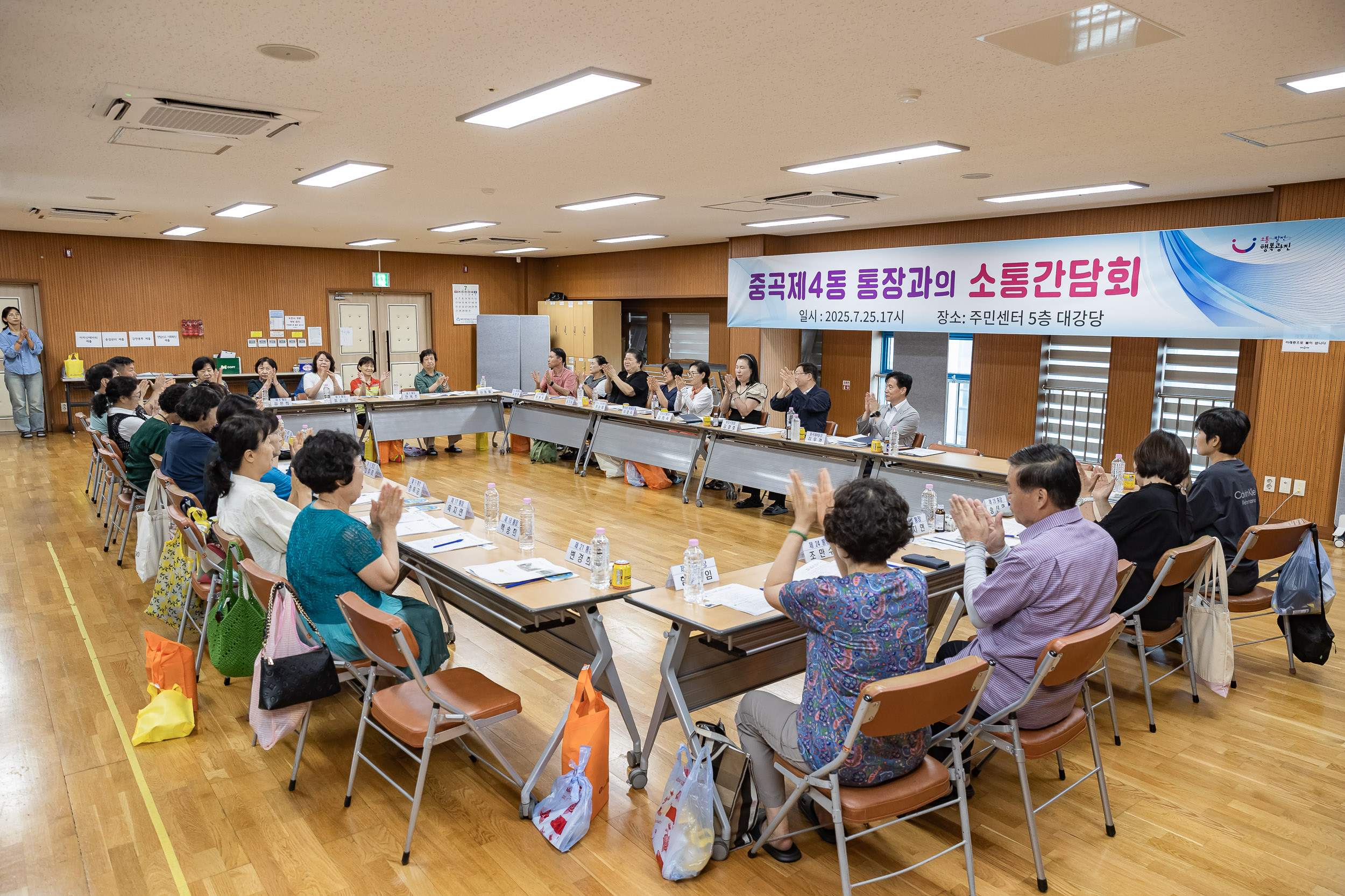 20250725-중곡4동 통장과의 소통간담회 20250725-18366_L_154315.jpg
