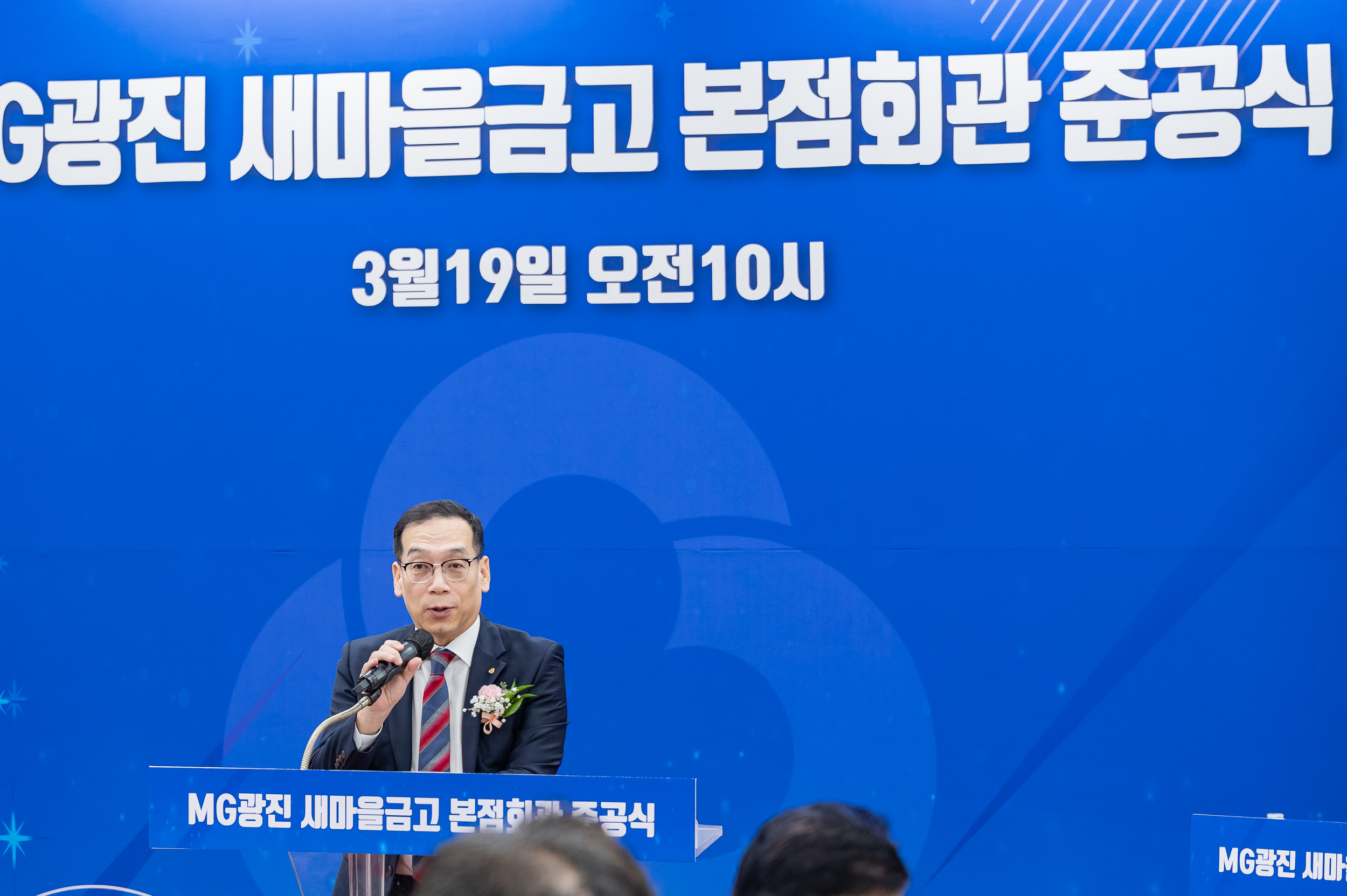20250319-MG광진 새마을금고 본점회관 준공식 20250319-28021_L_142914.jpg