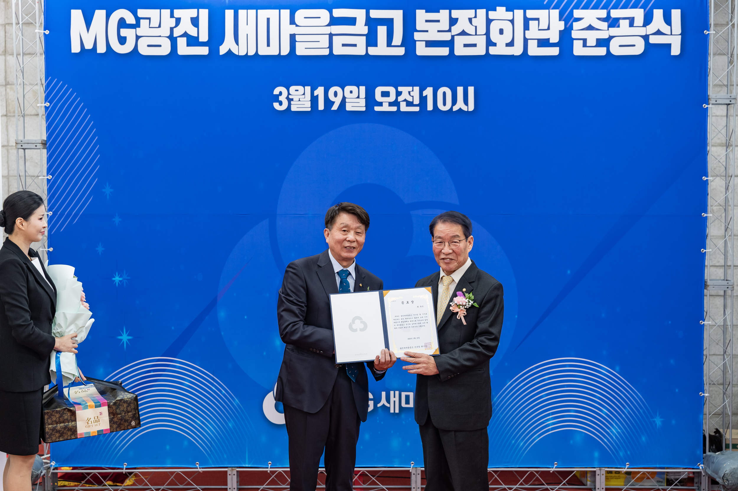 20250319-MG광진 새마을금고 본점회관 준공식 20250319-28045_L_142914.jpg