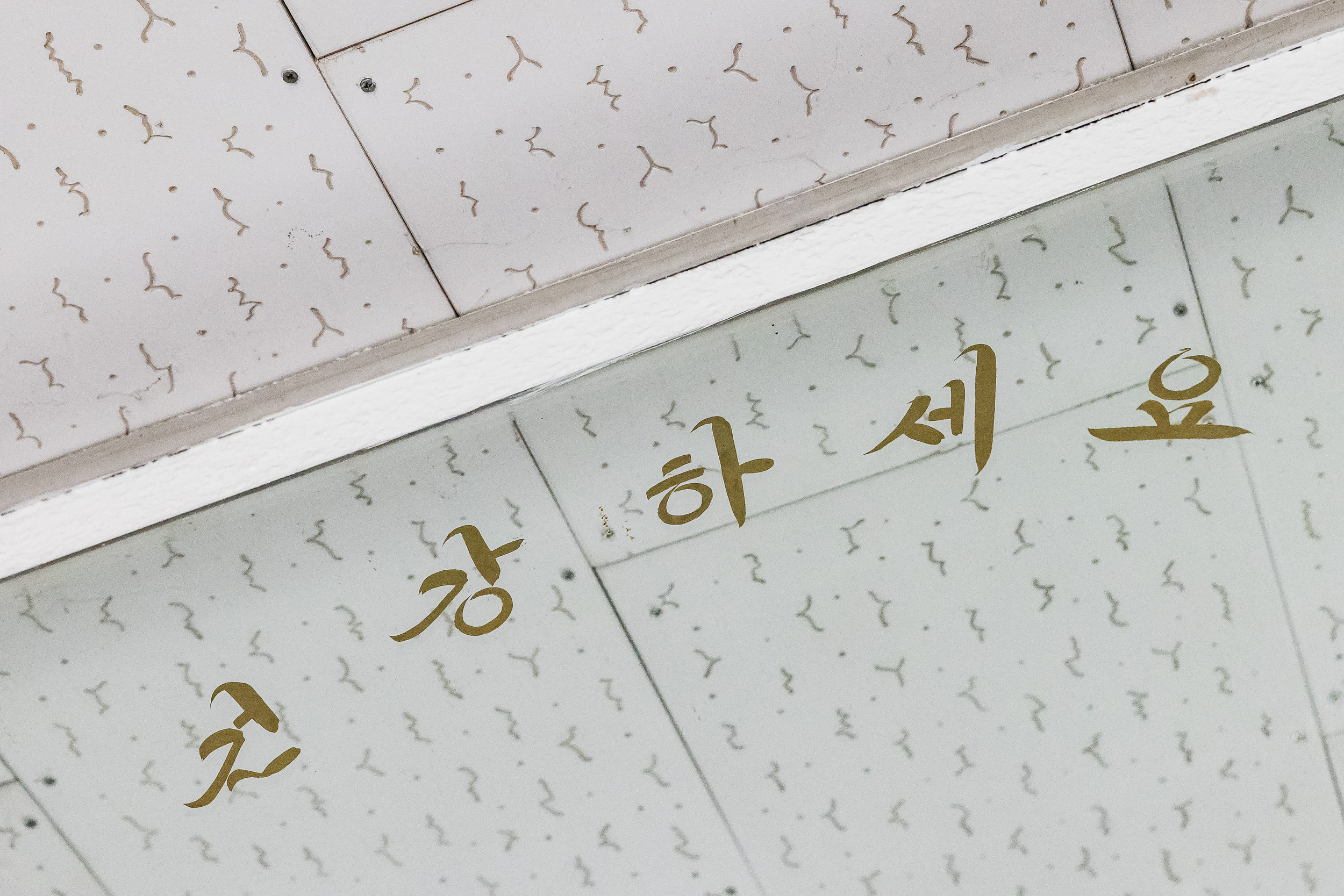 20250808-대원경로당 시설점검 현장방문