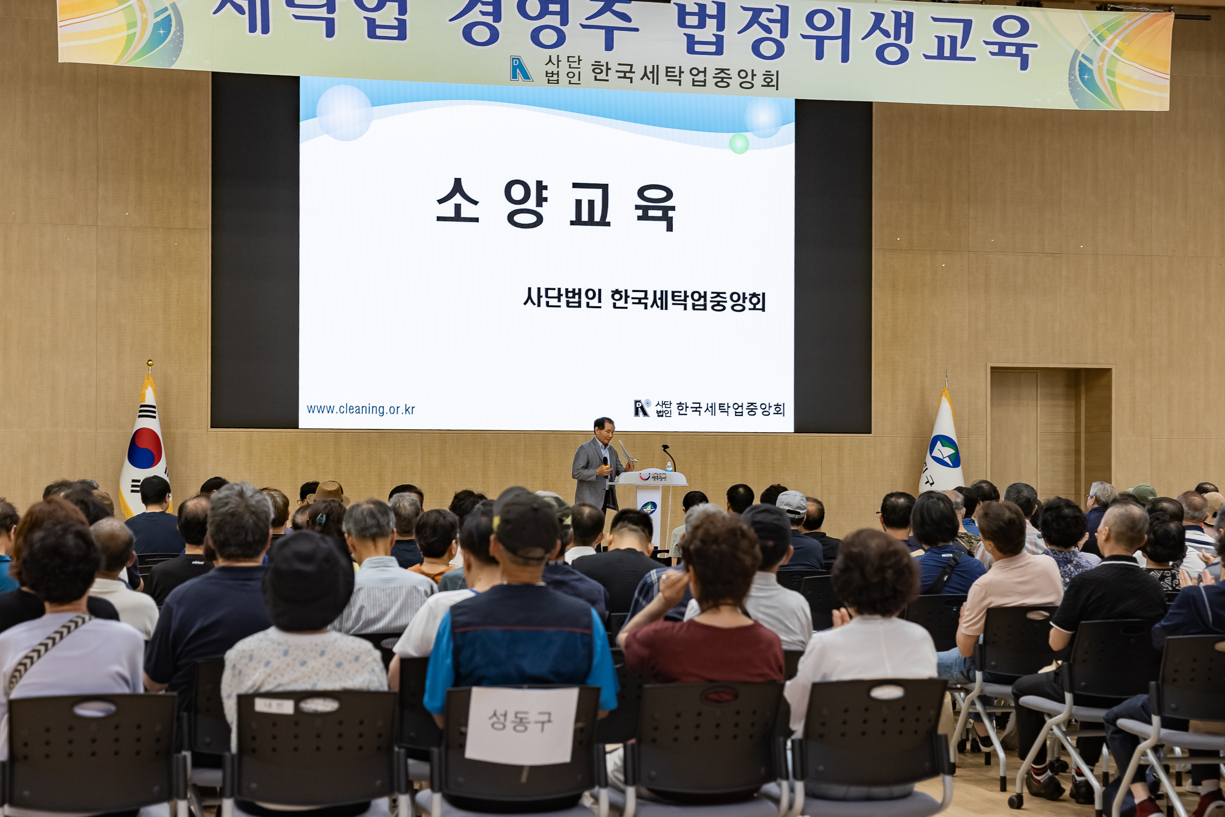 20250703-세탁업 경영주 법정위생교육