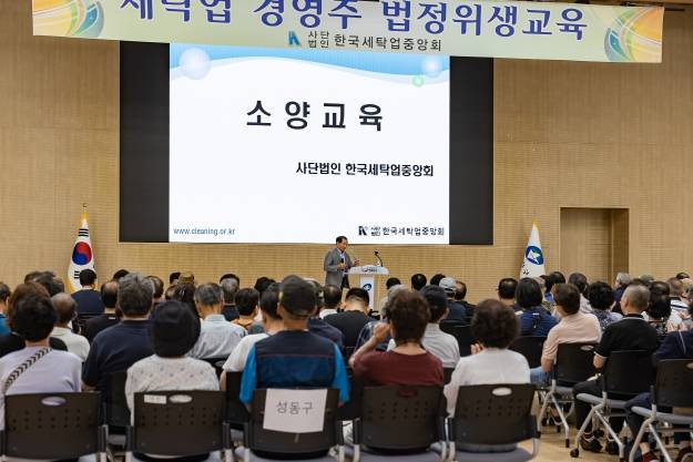 20250703-세탁업 경영주 법정위생교육