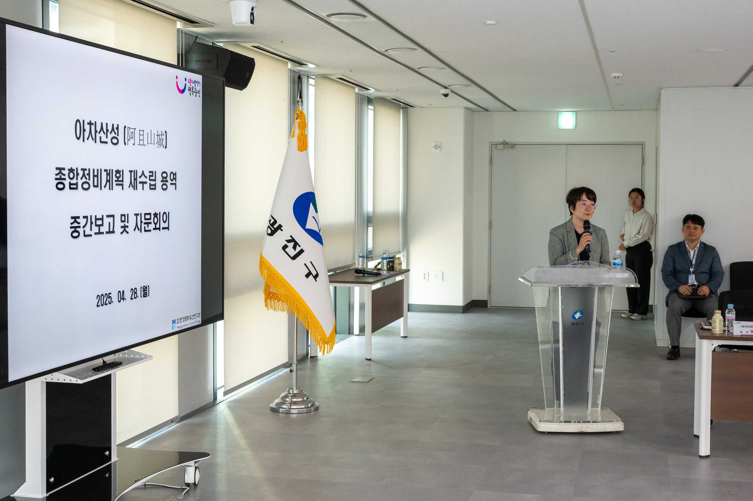 20250428-아차산성 종합정비계획 재수립 용역 중간보고회
