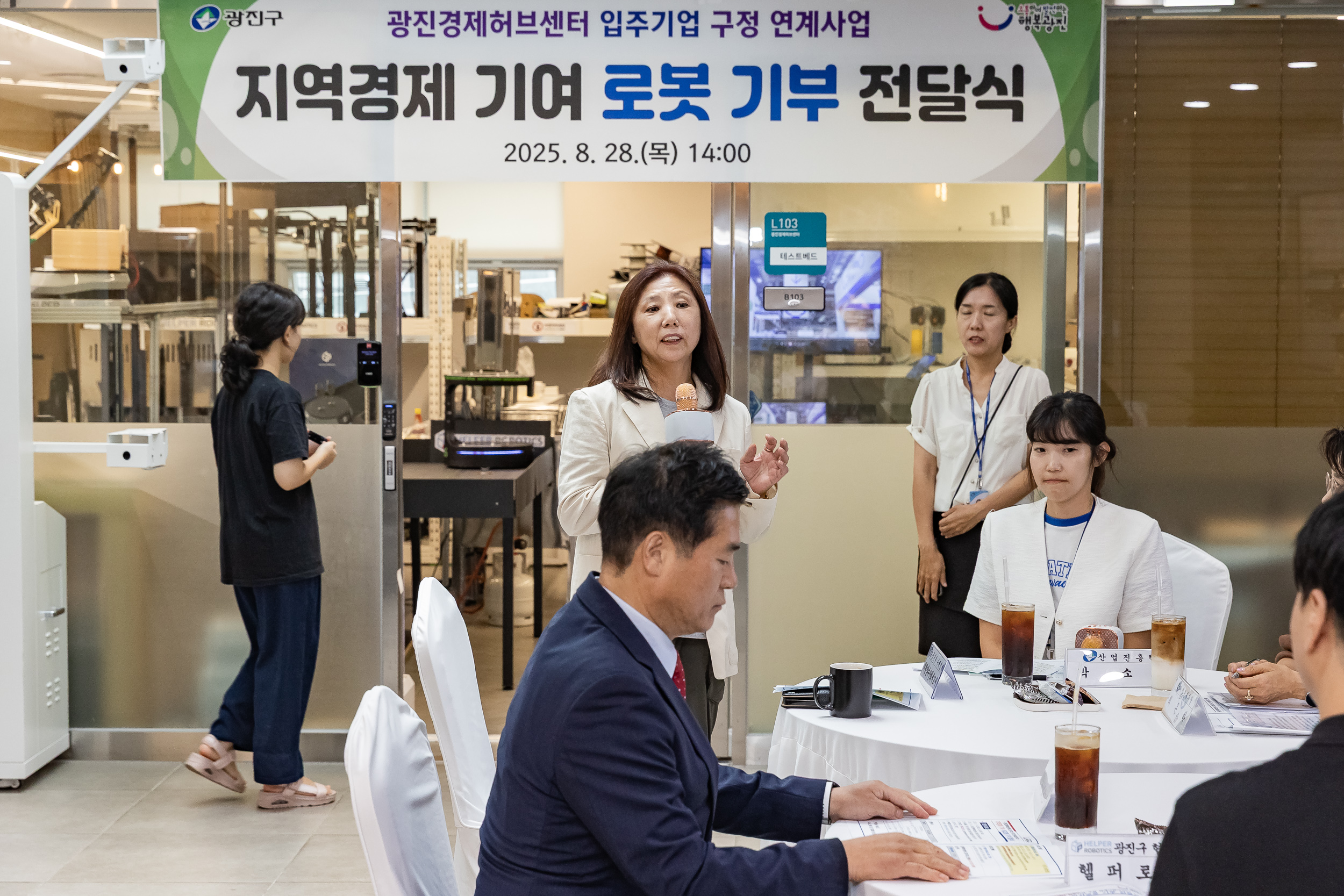 20250828-광진경제허브센터 입주기업 구정 연계사업 지역경제 기여 로봇 기부 전달식 20250828-11277_L_085720.jpg