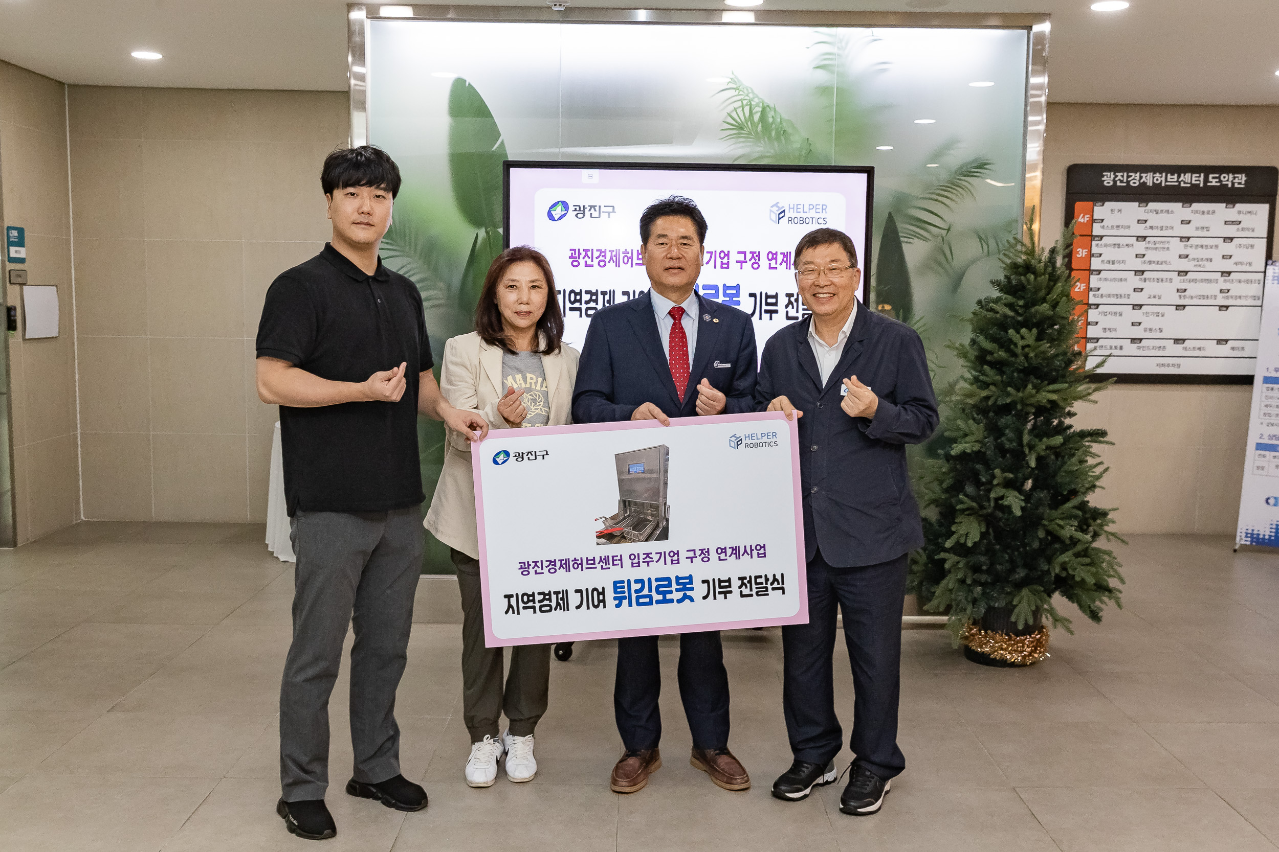 20250828-광진경제허브센터 입주기업 구정 연계사업 지역경제 기여 로봇 기부 전달식 20250828-11503_L_085721.jpg