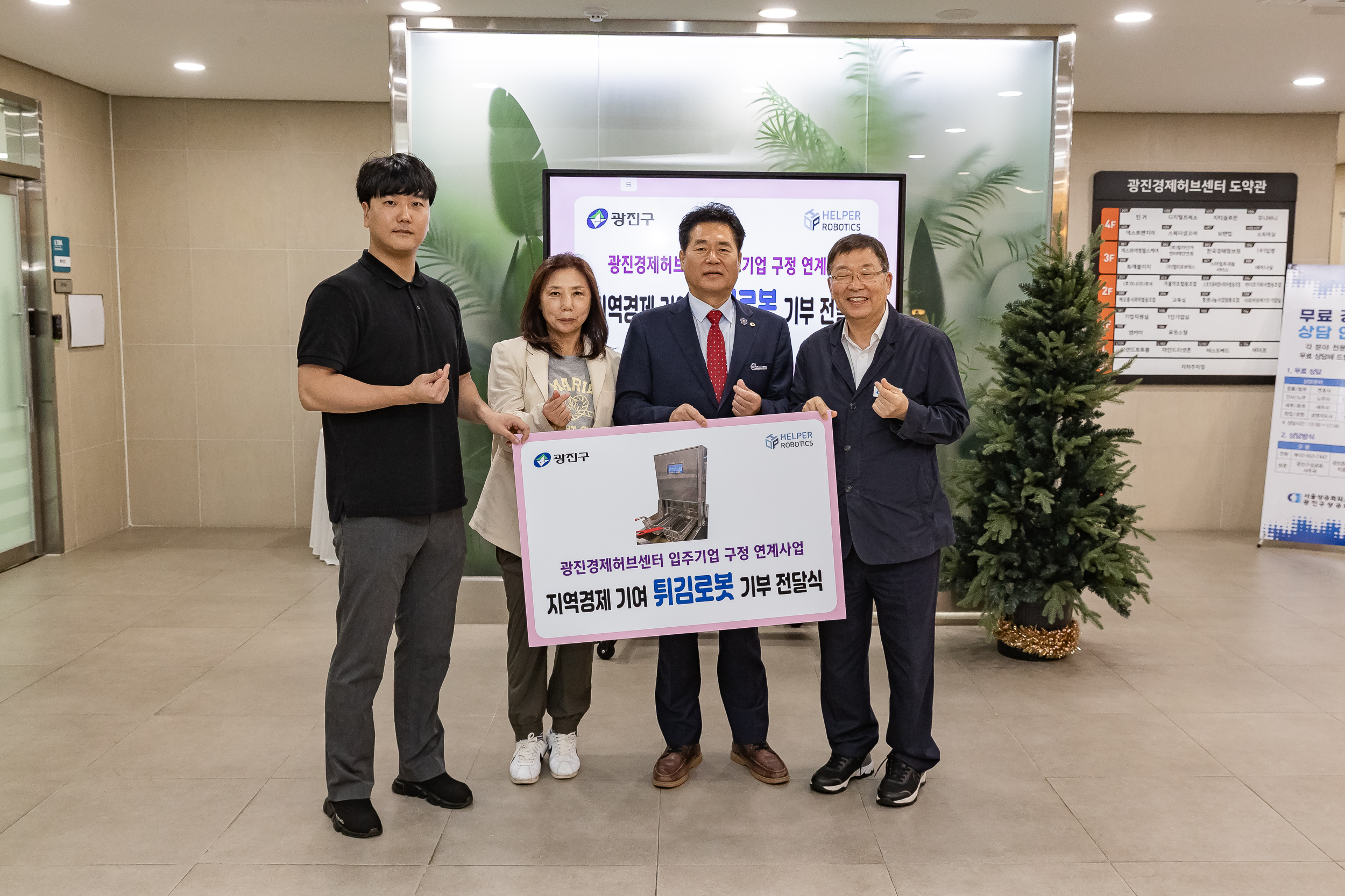 20250828-광진경제허브센터 입주기업 구정 연계사업 지역경제 기여 로봇 기부 전달식 20250828-11519_L_085721.jpg