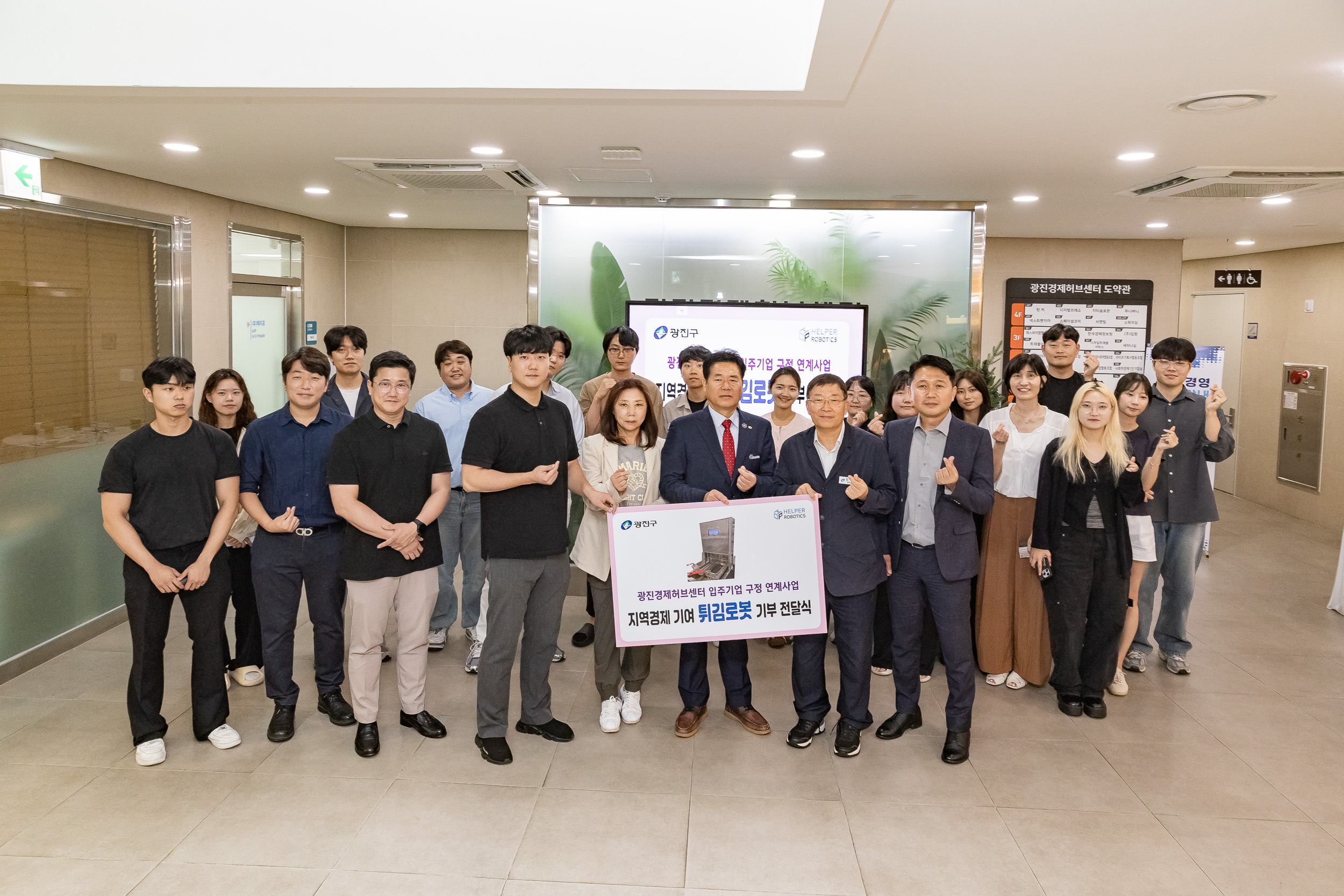 20250828-광진경제허브센터 입주기업 구정 연계사업 지역경제 기여 로봇 기부 전달식 20250828-11528_L_085721.jpg