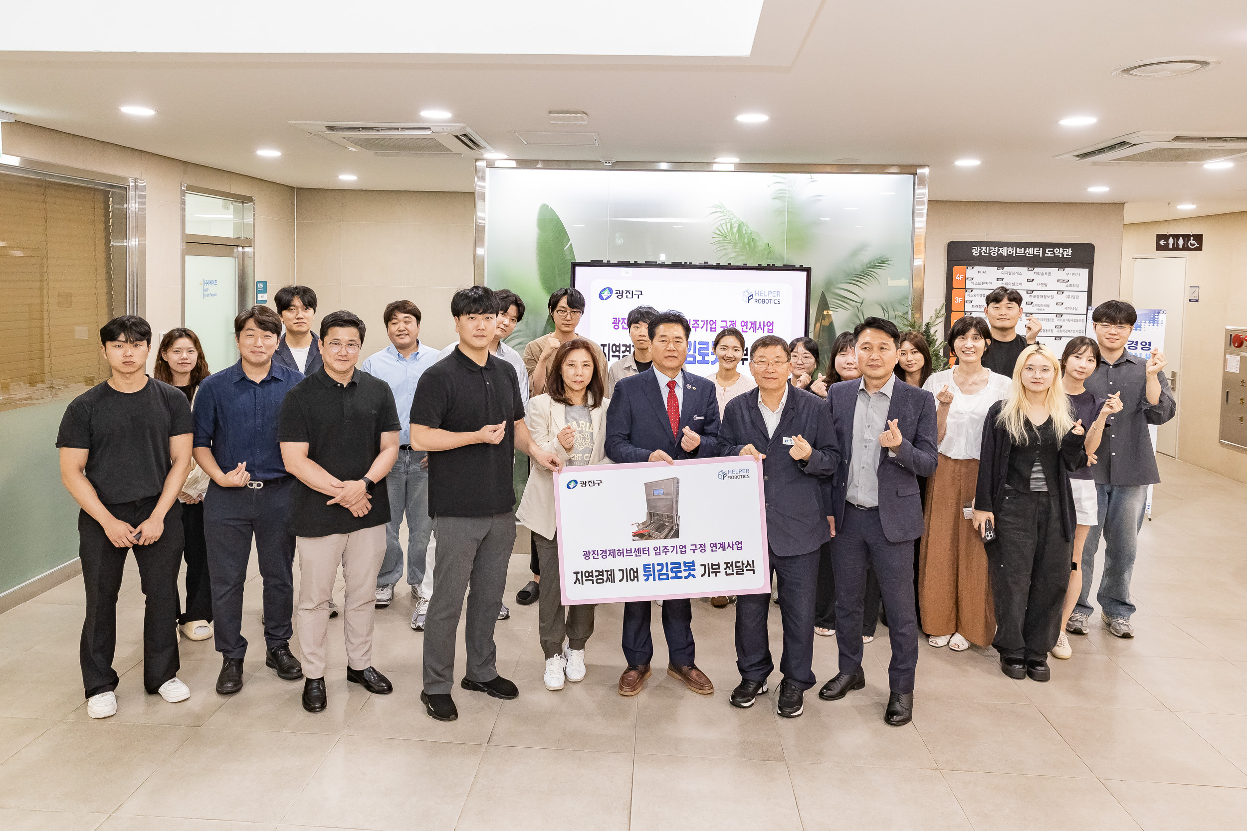 20250828-광진경제허브센터 입주기업 구정 연계사업 지역경제 기여 로봇 기부 전달식 20250828-11534_L_085721.jpg