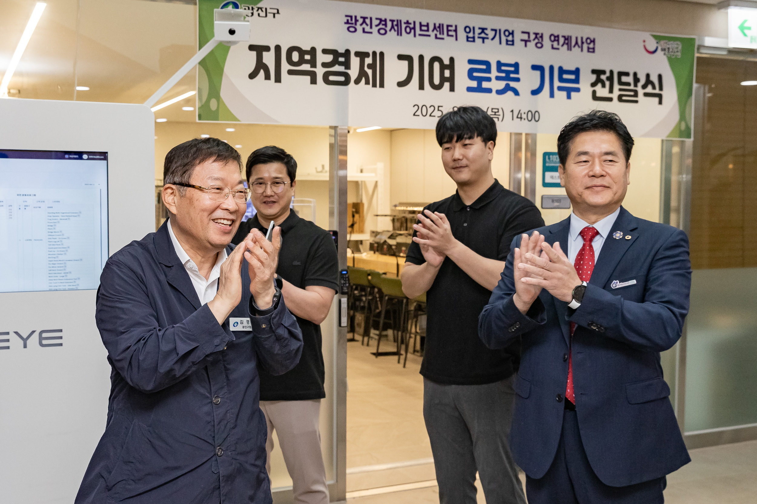 20250828-광진경제허브센터 입주기업 구정 연계사업 지역경제 기여 로봇 기부 전달식 20250828-11645_L_085721.jpg