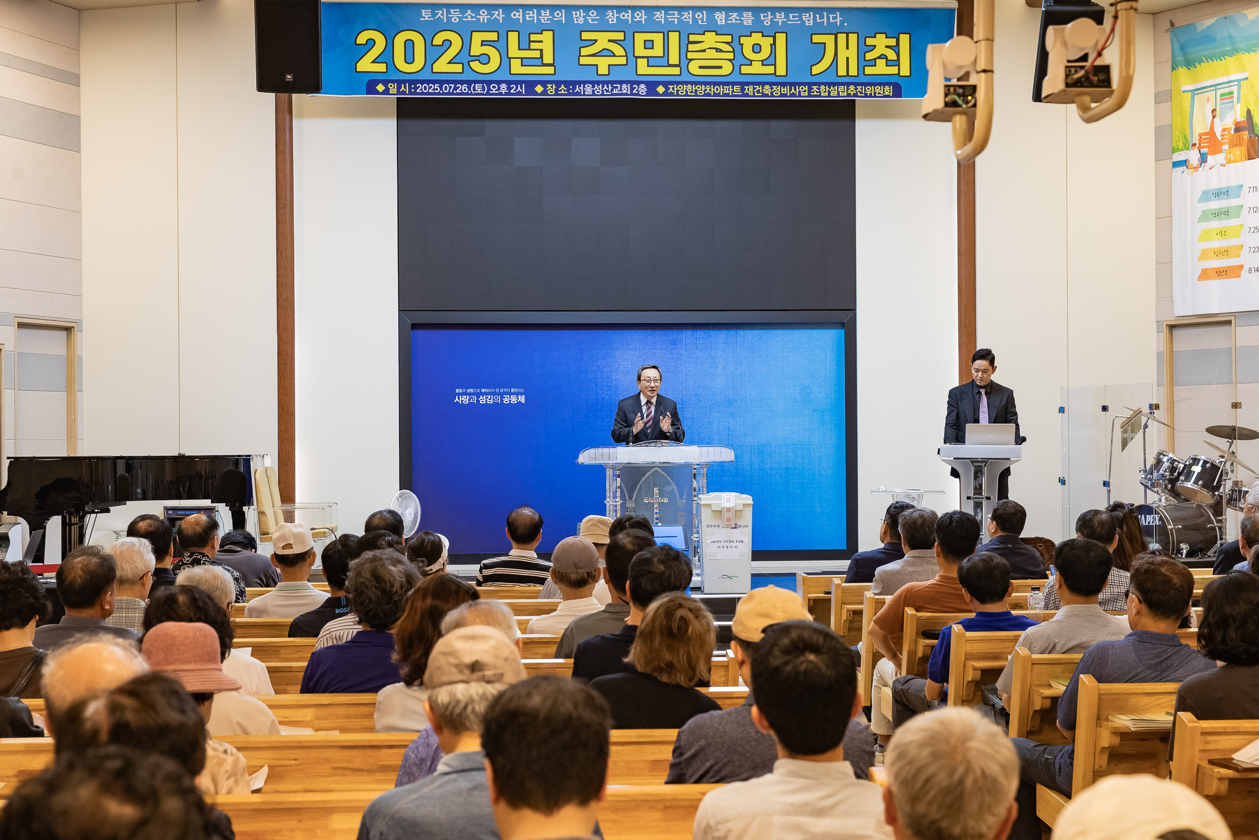20250726-자양한양아파트 재견축정비사업 주민총회 20250726-18530_L_154836.jpg
