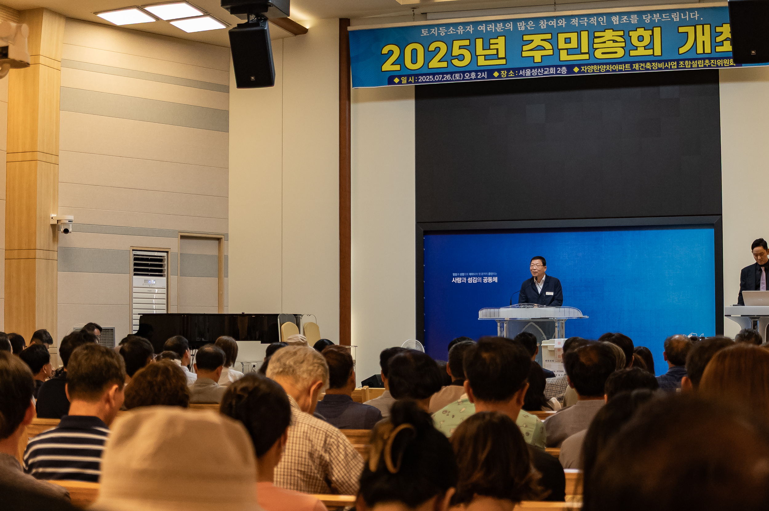 20250726-자양한양아파트 재견축정비사업 주민총회 20250726-18771_L_154837.jpg
