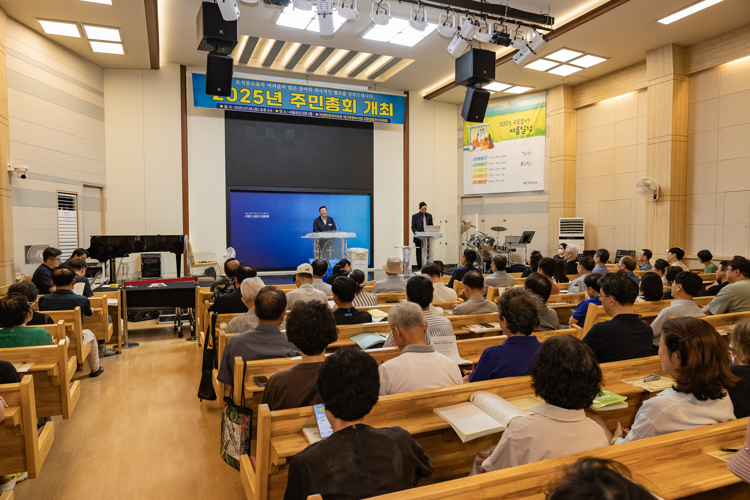 20250726-자양한양아파트 재견축정비사업 주민총회