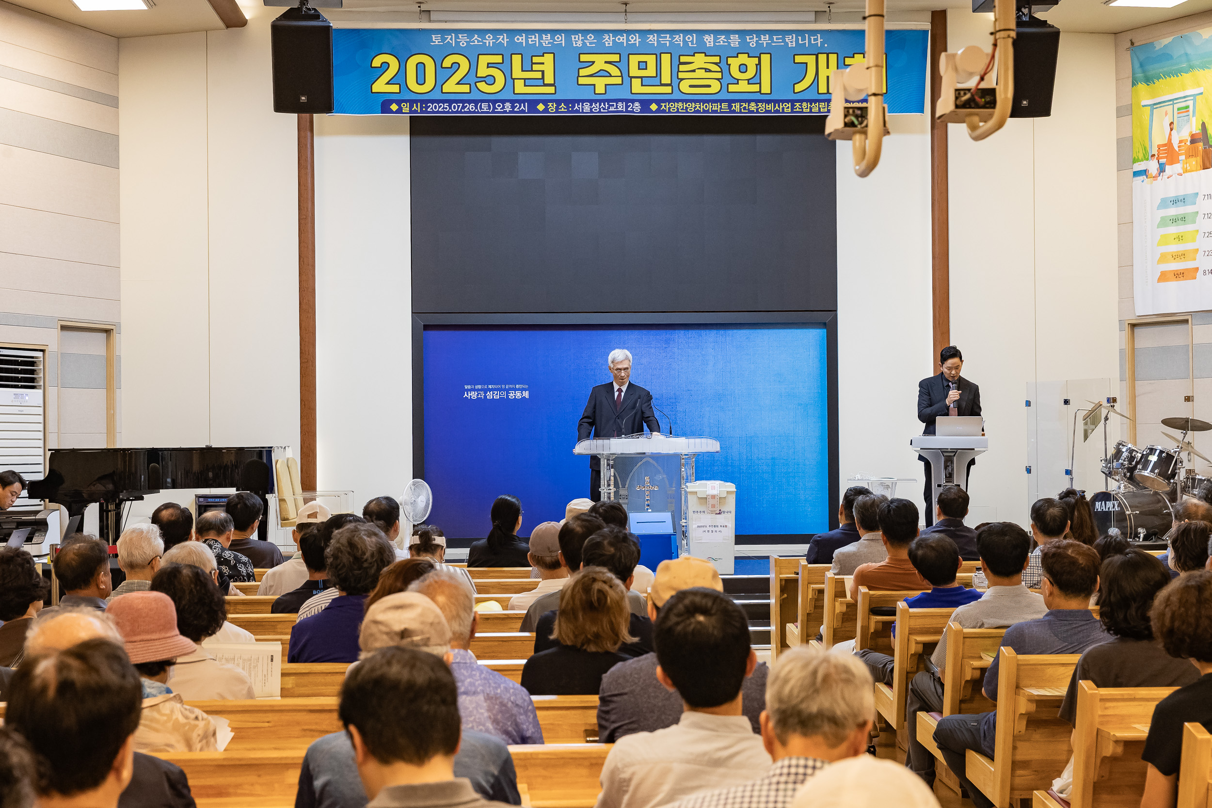 20250726-자양한양아파트 재견축정비사업 주민총회 20250726-18535_L_154836.jpg