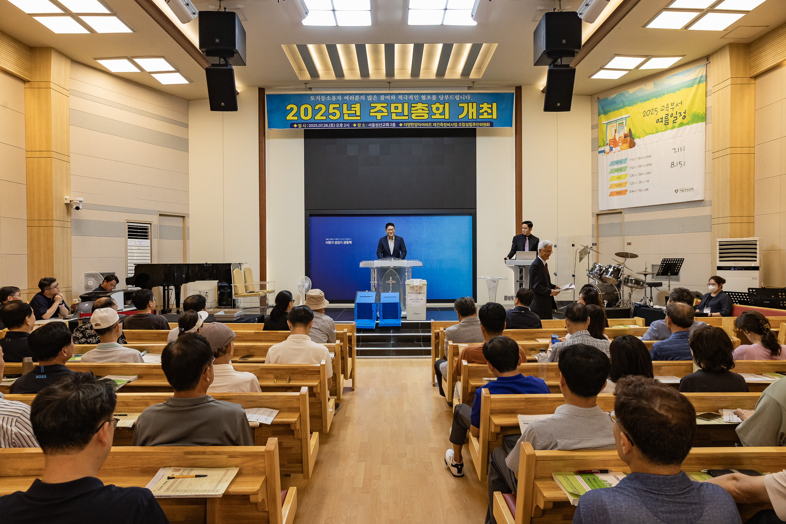 20250726-자양한양아파트 재견축정비사업 주민총회 20250726-18558_L_154836.jpg