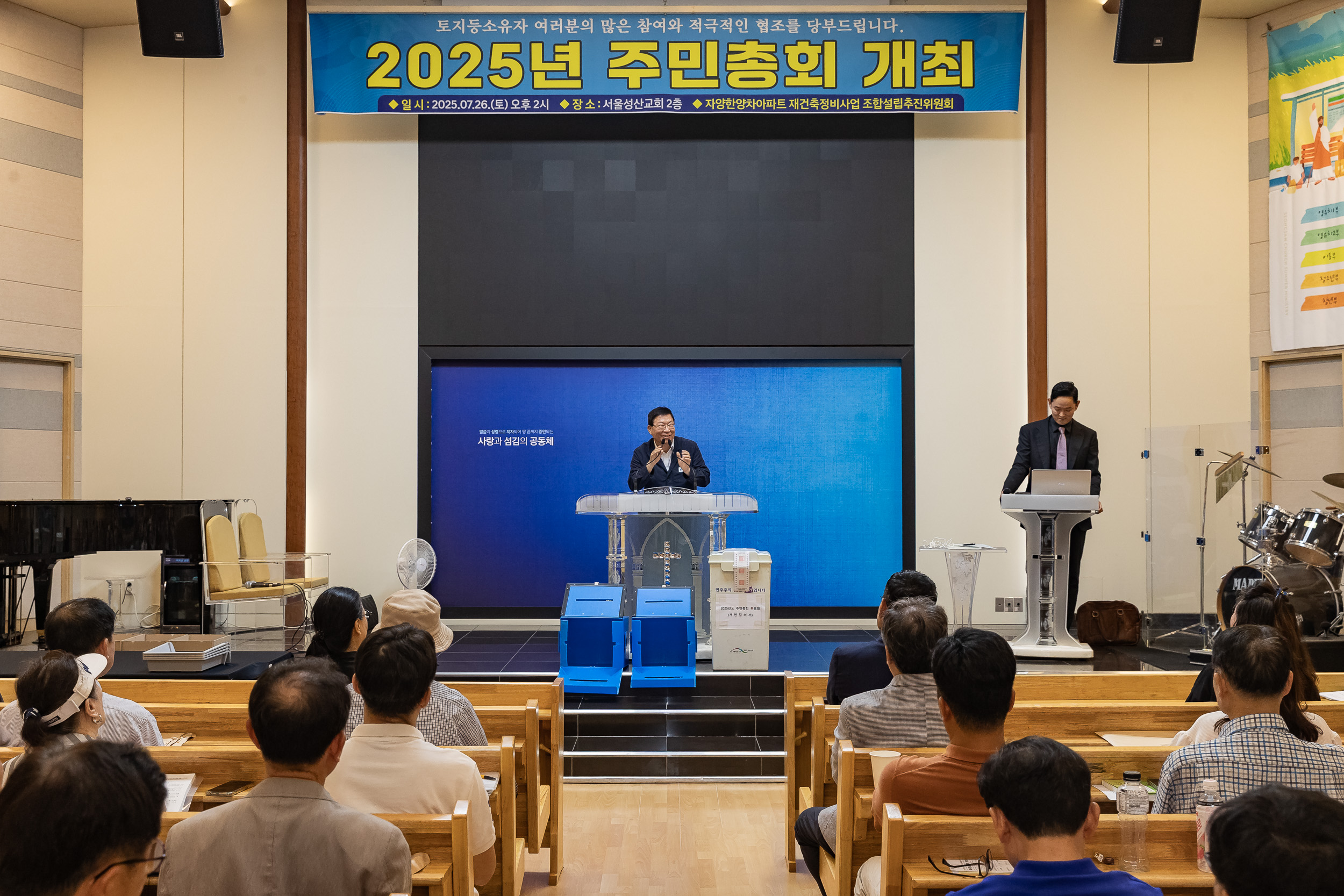 20250726-자양한양아파트 재견축정비사업 주민총회 20250726-18565_L_154836.jpg