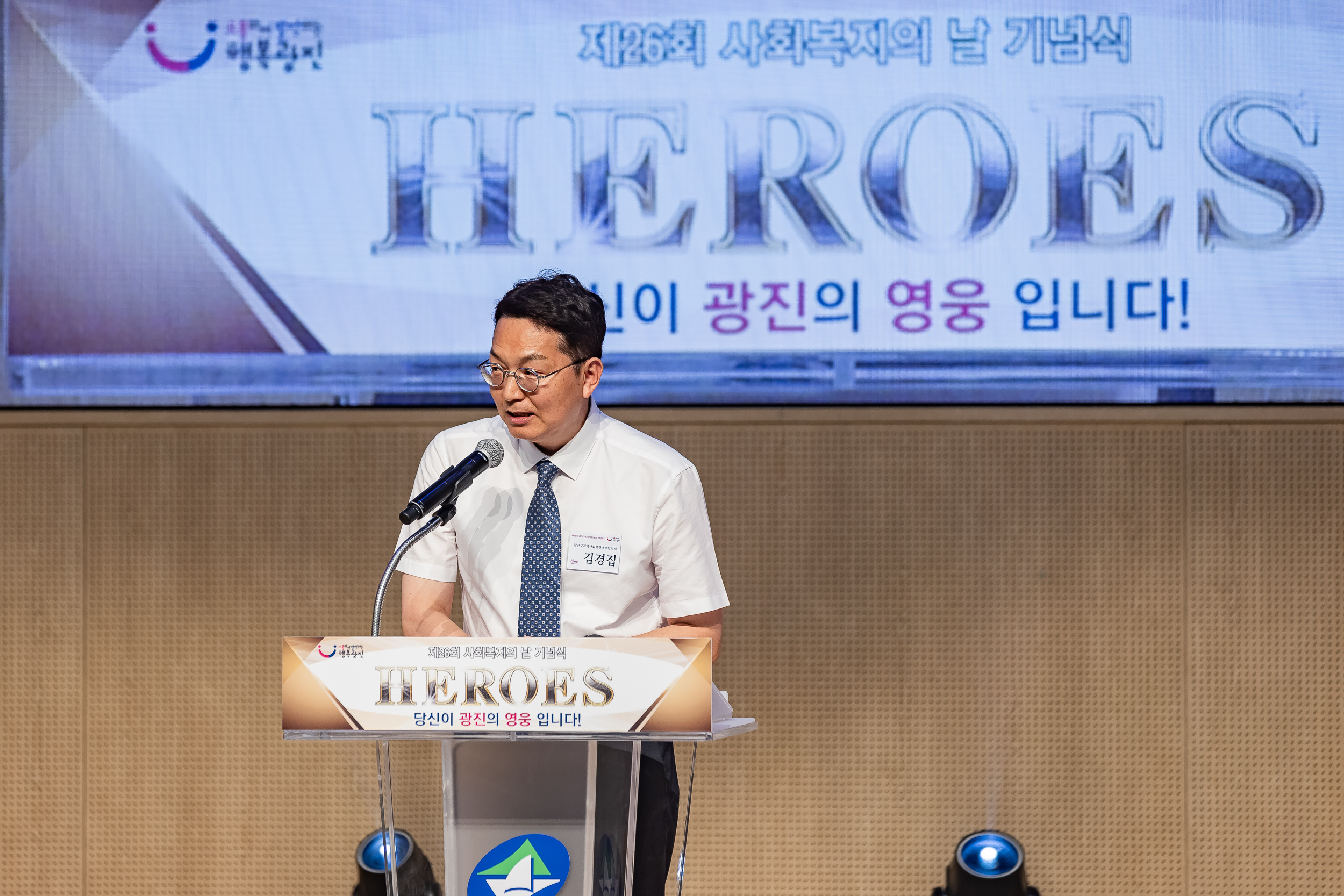 20250905-제26회 광진구 사회복지의 날 기념행사 20250905-17499_G_145656.jpg