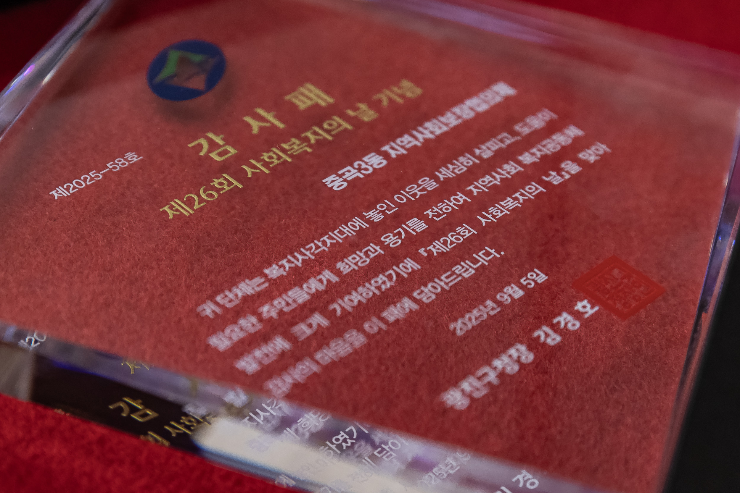 20250905-제26회 광진구 사회복지의 날 기념행사 20250905-16701_G_145648.jpg