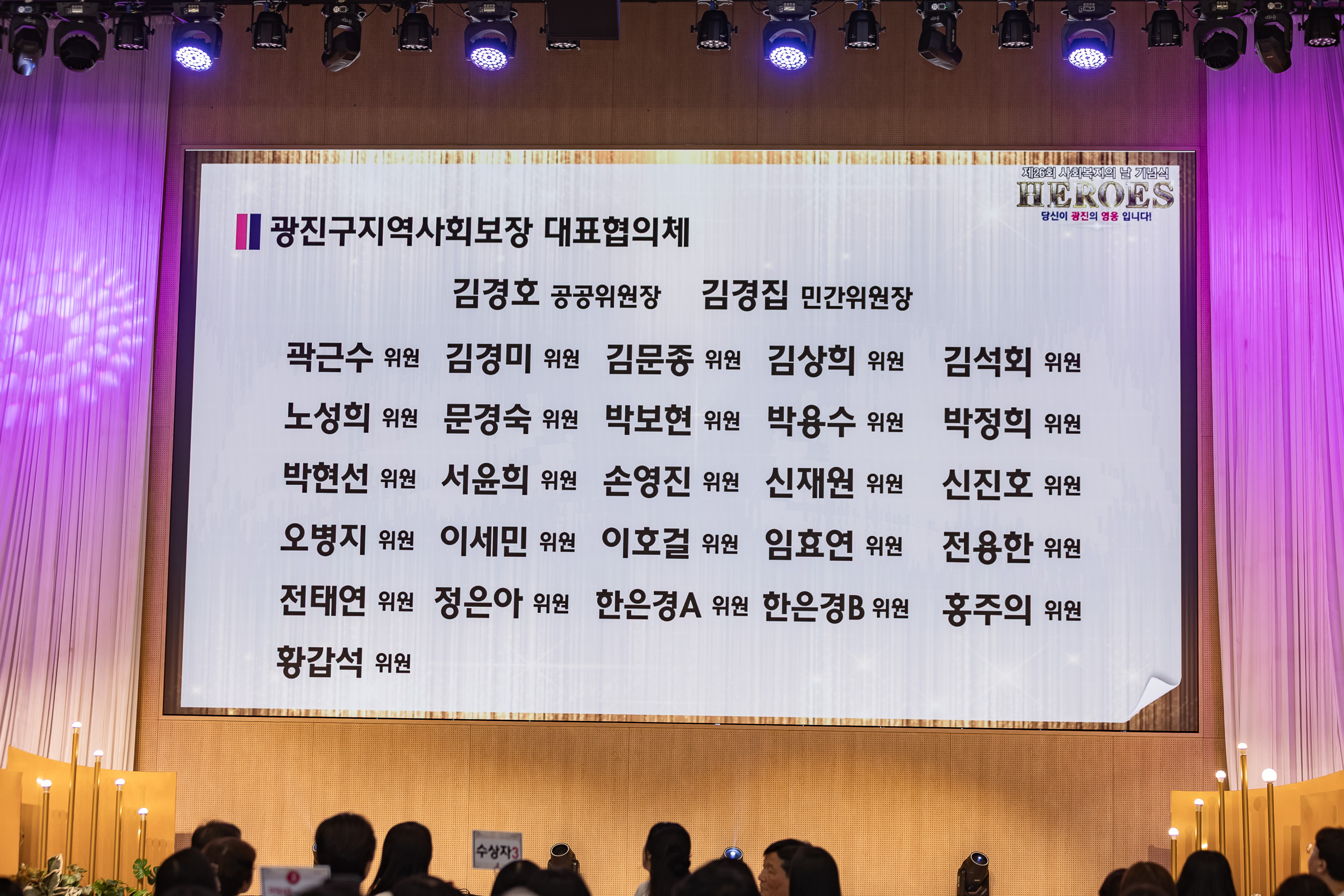 20250905-제26회 광진구 사회복지의 날 기념행사 20250905-16752_G_145648.jpg