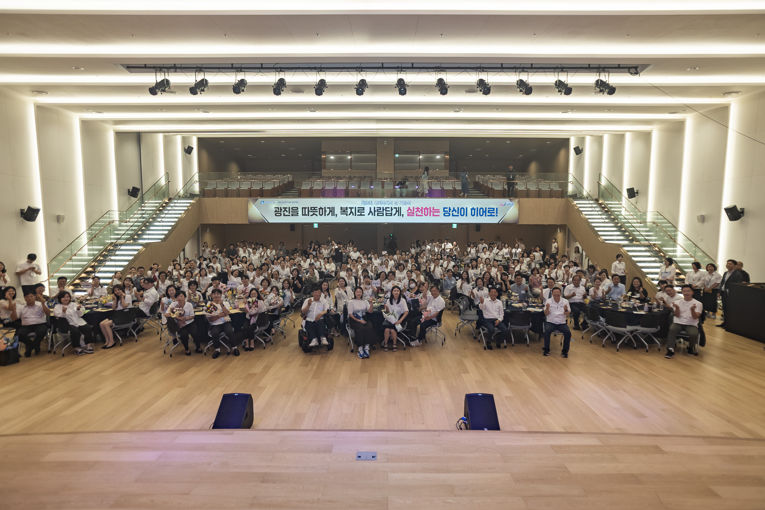 20250905-제26회 광진구 사회복지의 날 기념행사 20250905-17805_G_145658.jpg