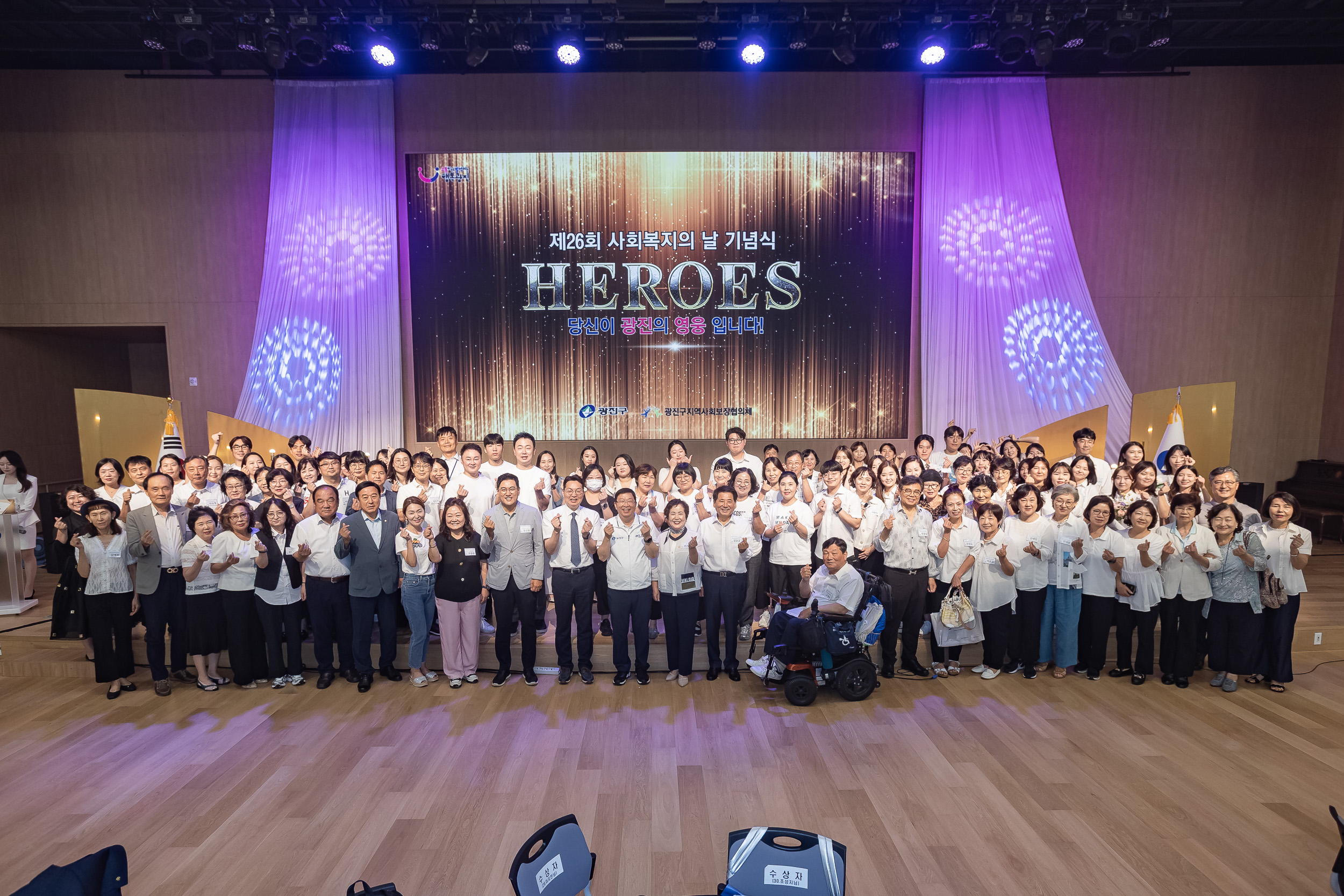 20250905-제26회 광진구 사회복지의 날 기념행사 20250905-17865_G_145658.jpg