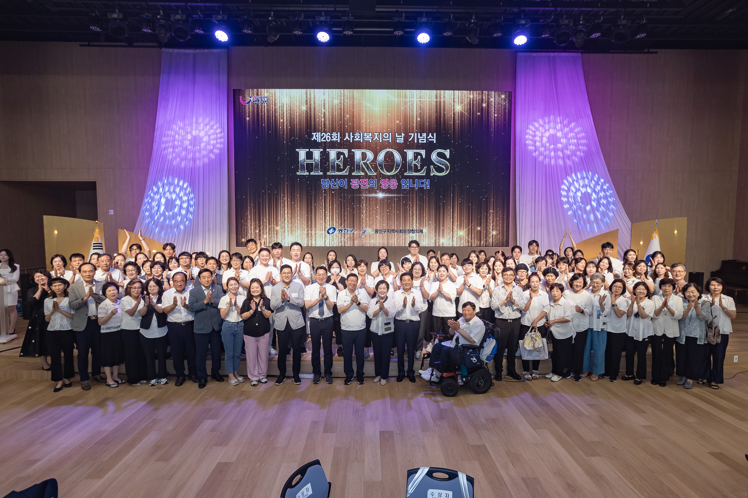 20250905-제26회 광진구 사회복지의 날 기념행사