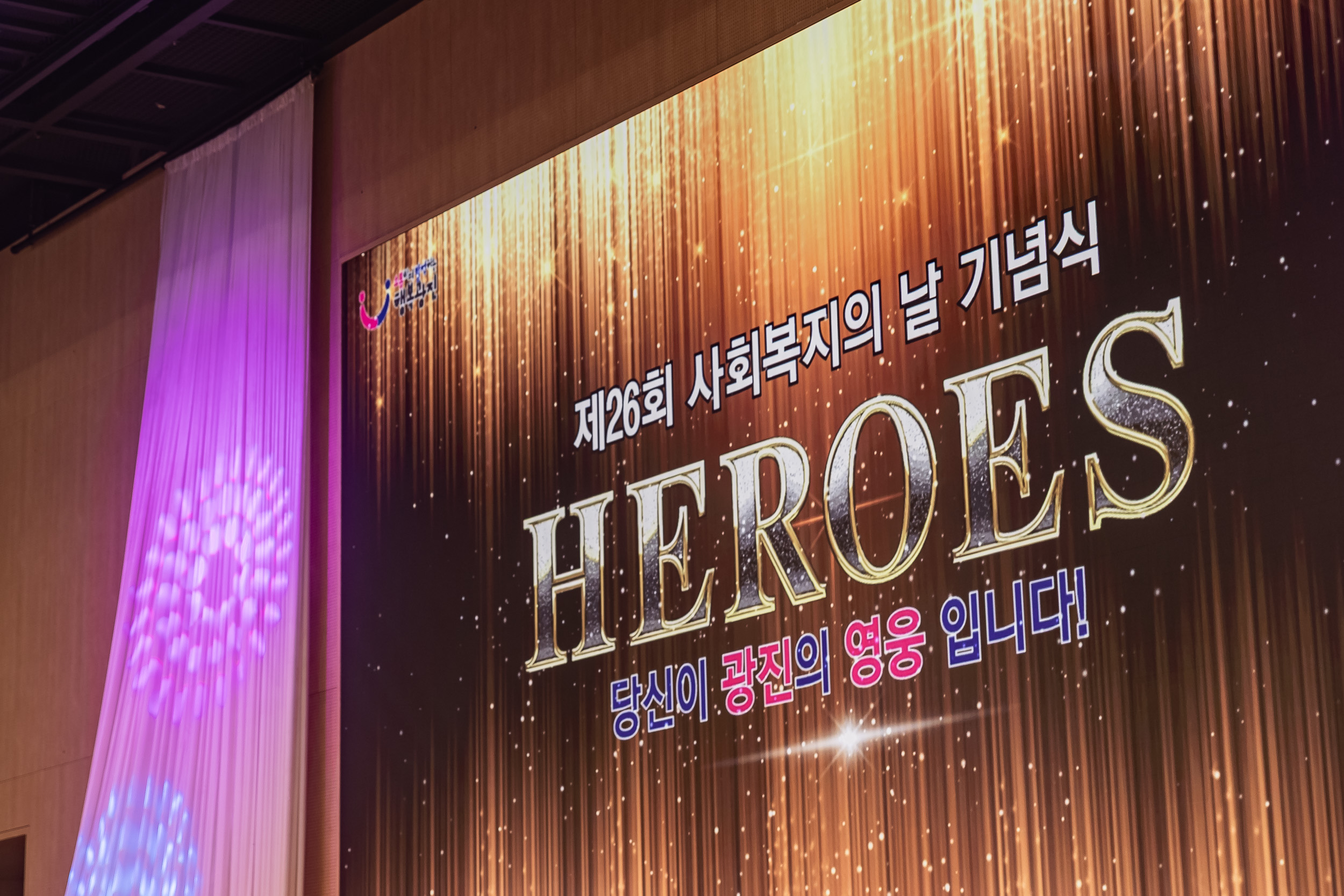 20250905-제26회 광진구 사회복지의 날 기념행사 20250905-16585_G_145647.jpg