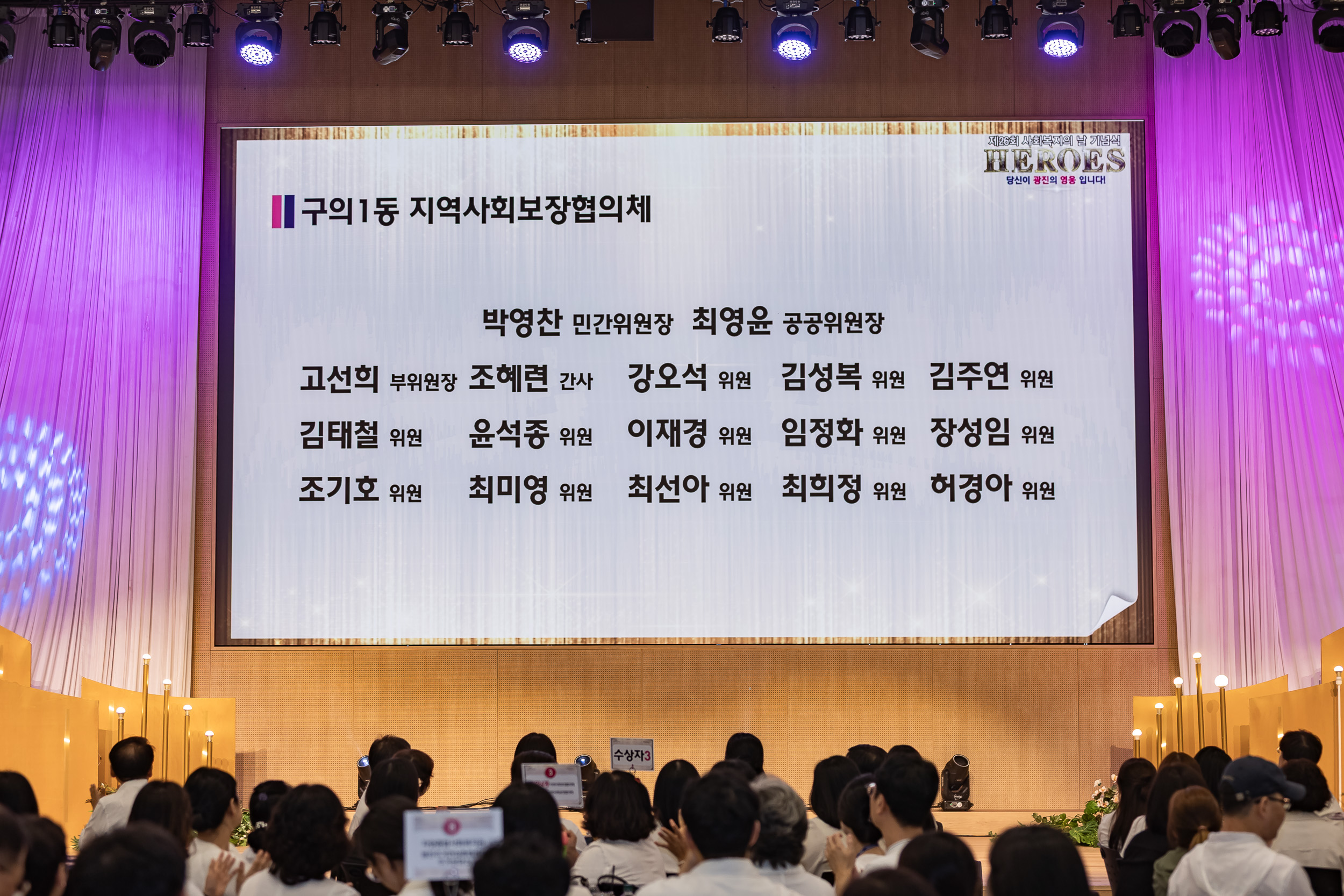 20250905-제26회 광진구 사회복지의 날 기념행사 20250905-16771_G_145648.jpg