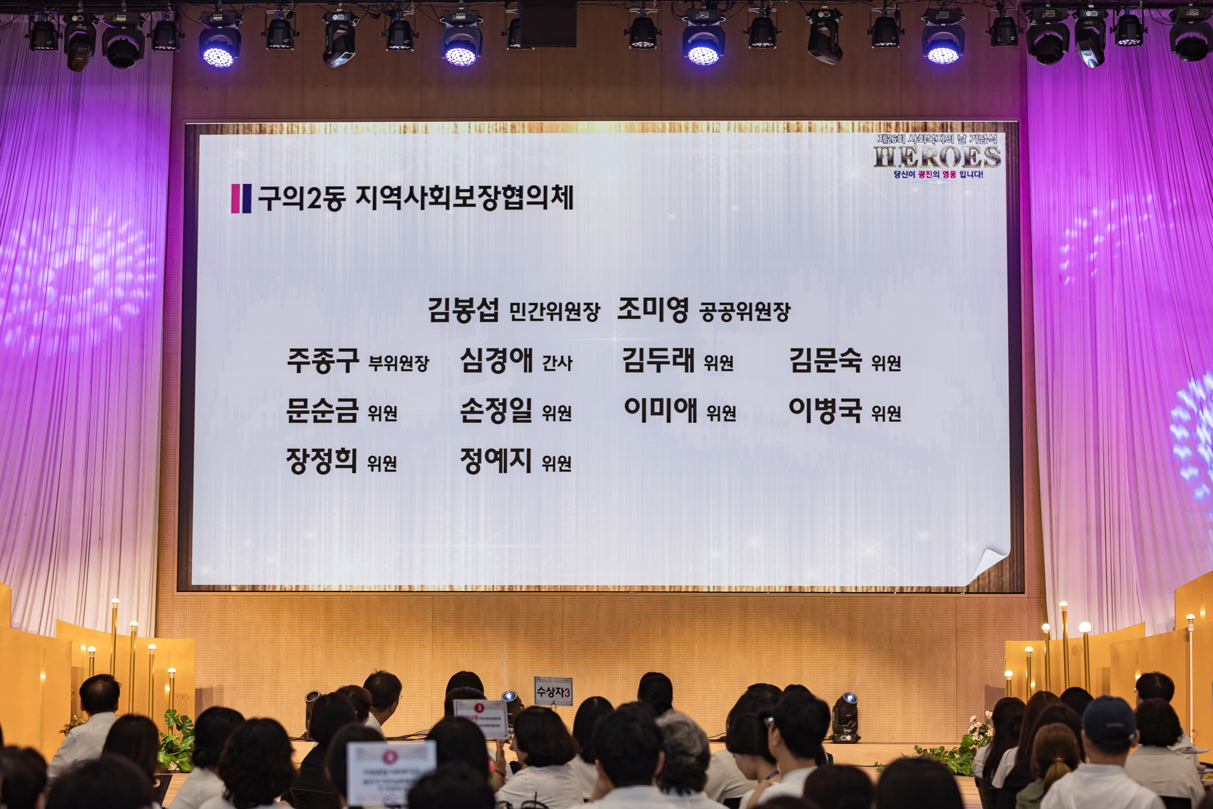 20250905-제26회 광진구 사회복지의 날 기념행사 20250905-16773_G_145648.jpg