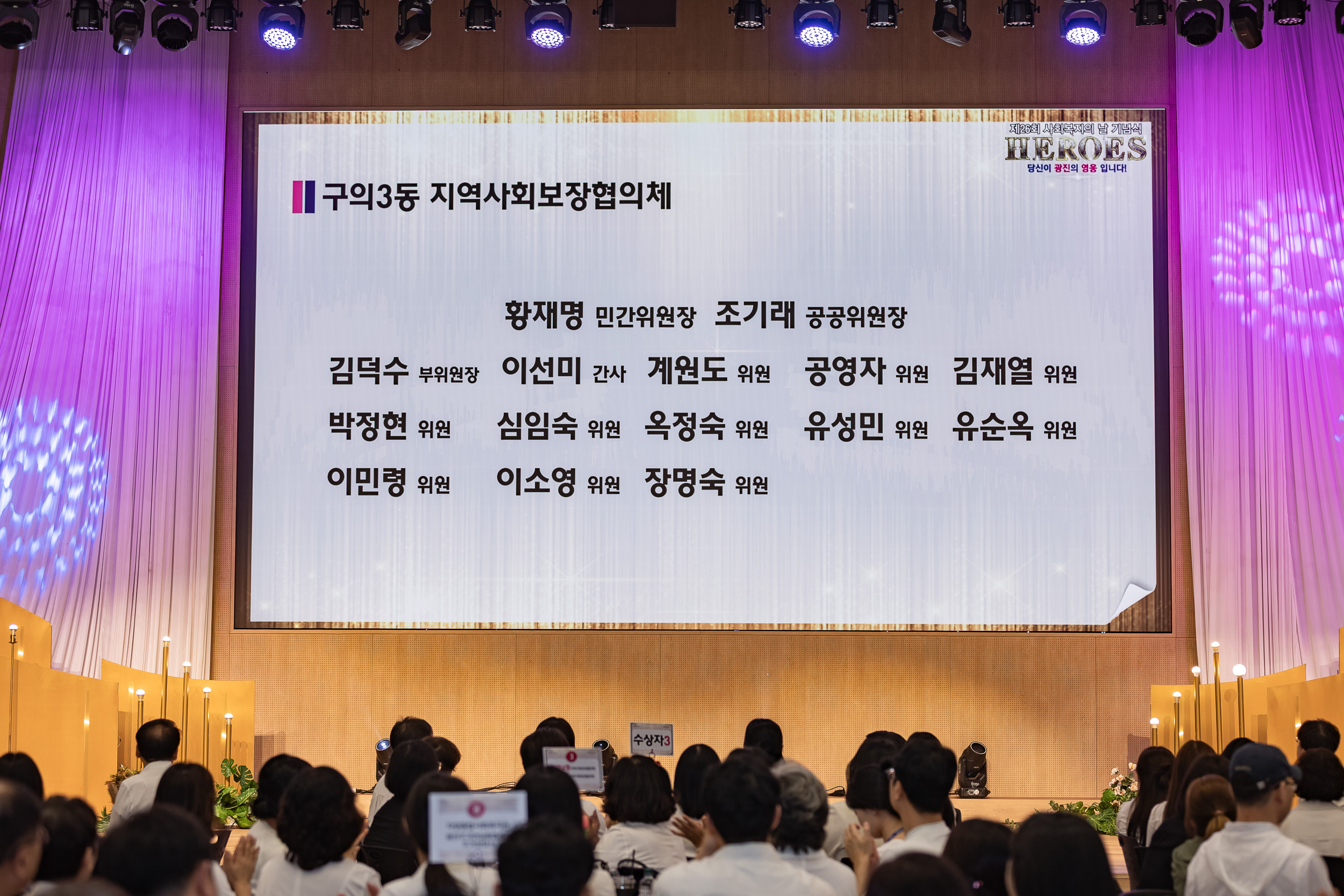 20250905-제26회 광진구 사회복지의 날 기념행사 20250905-16776_G_145648.jpg